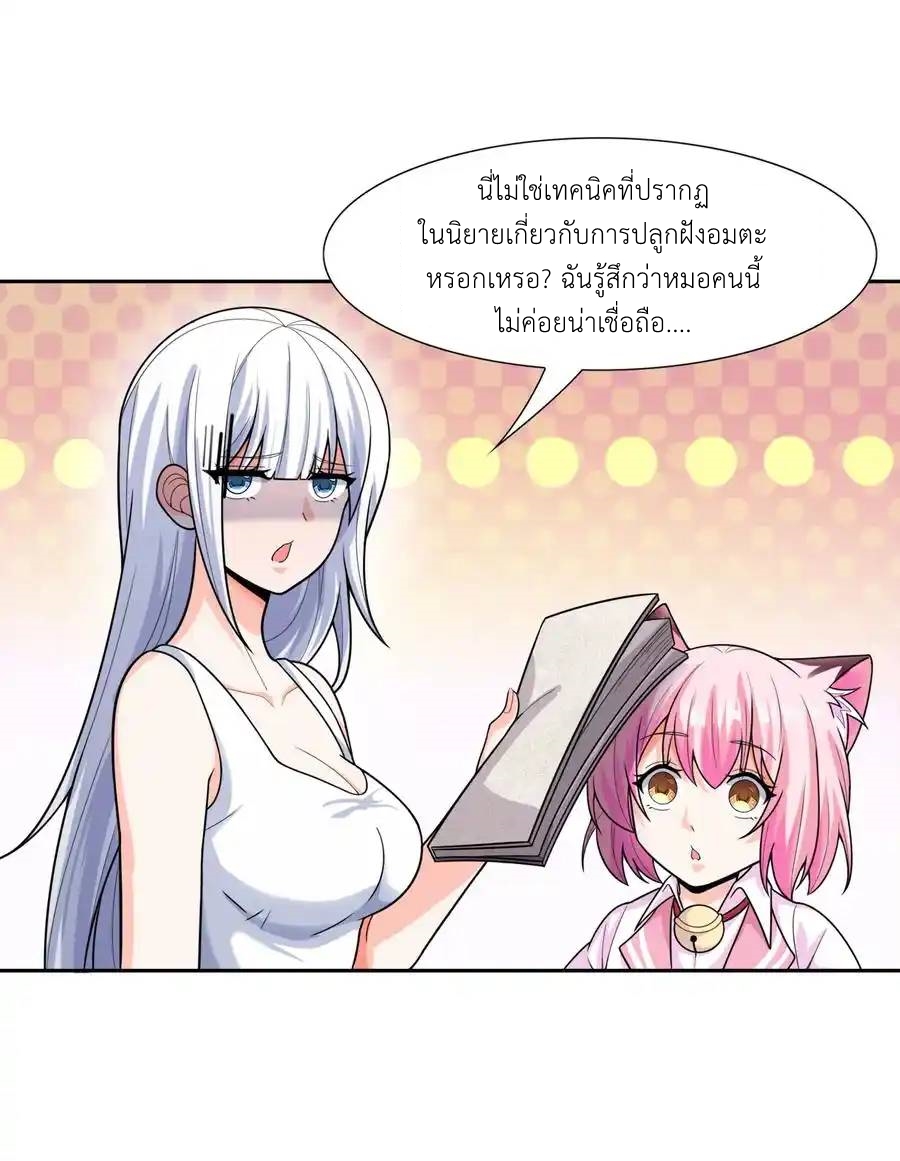 There Will Always Be Someone To Disturb My AFK Life ตอนที่ 10 หน้า 56