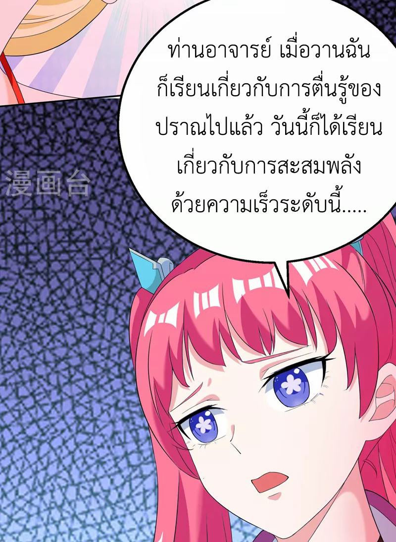 (จบ) Cultivate Immortality in The World of Superpowers (ปรมาจารย์ผู้ฝึกตนในโลกฮีโร่) ตอนที่ 25 หน้า 49