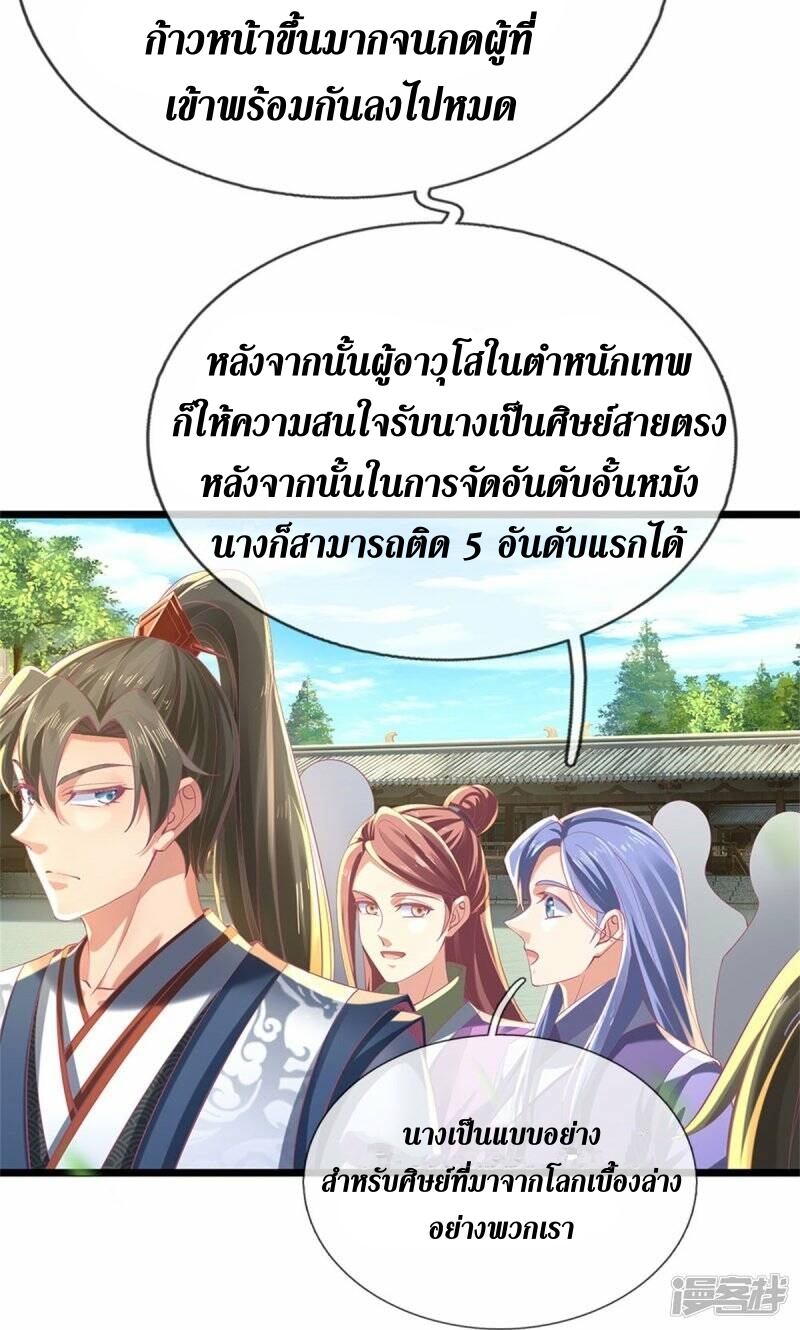 Sky Sword God ตอนที่ 99 หน้า 11