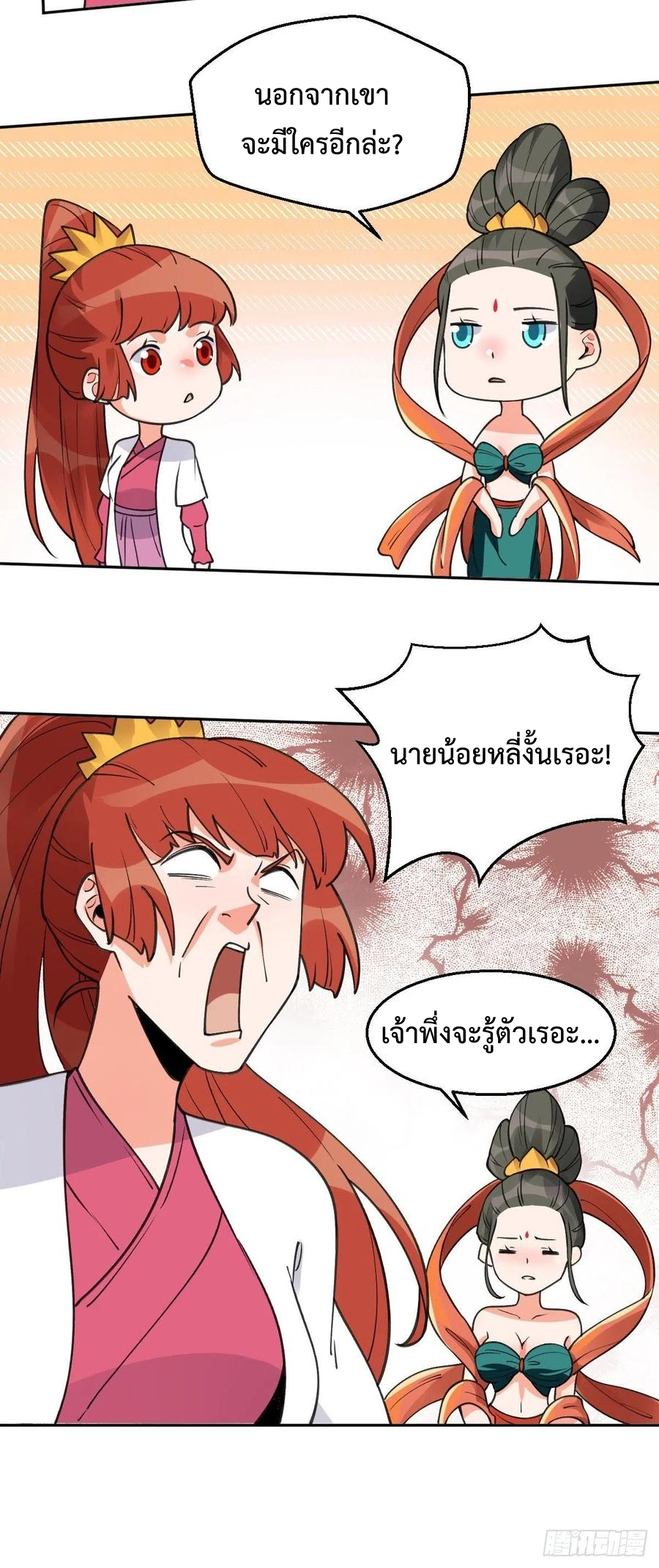 กลายเป็นว่าข้าคือจอมยุทธ์ผู้ยิ่งใหญ่ ตอนที่ 70 หน้า 10