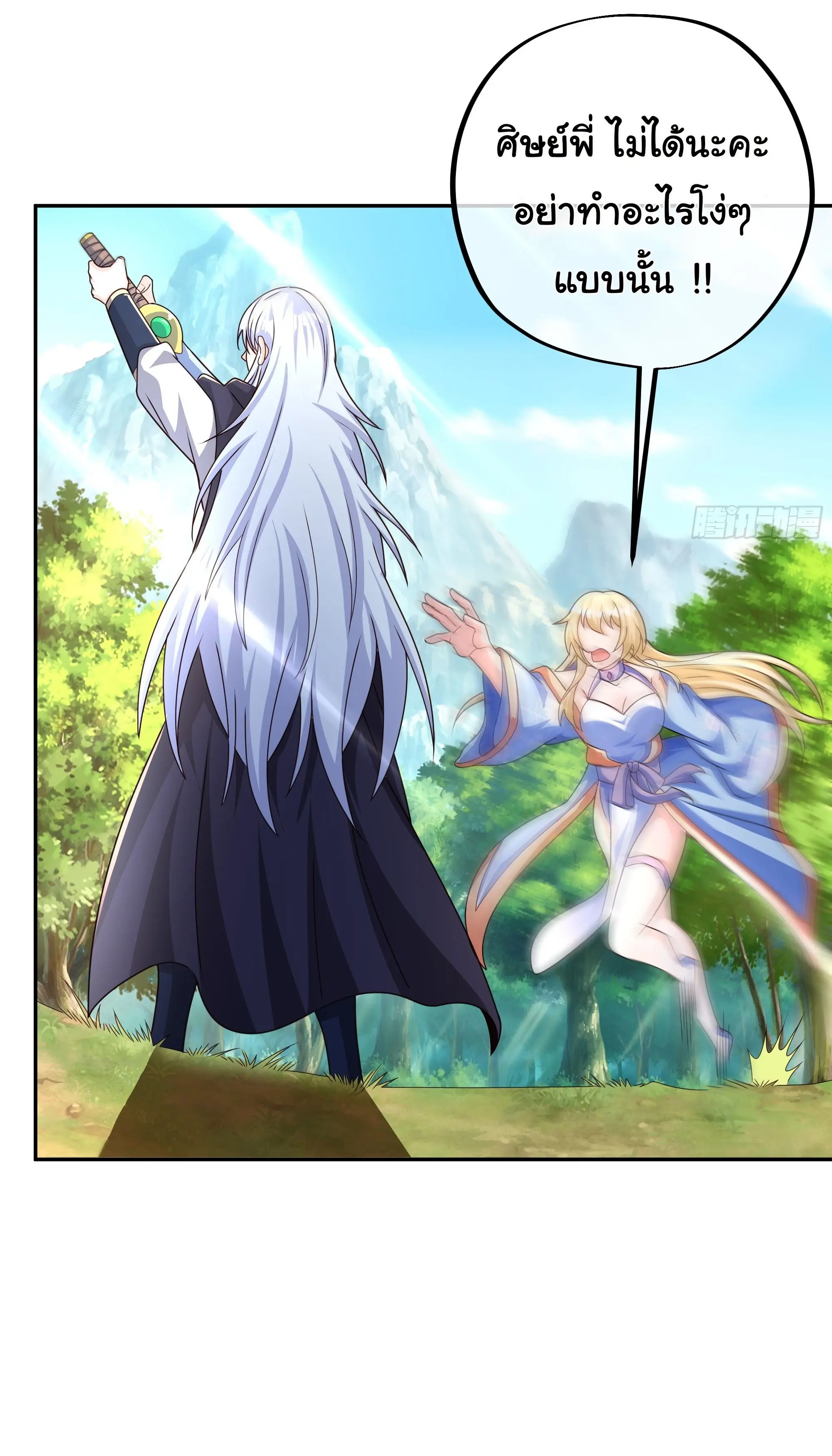 เทพยุทธเหนือหล้ากับระบบเกิดใหม่ไร้จำกัด ตอนที่ 2 หน้า 31