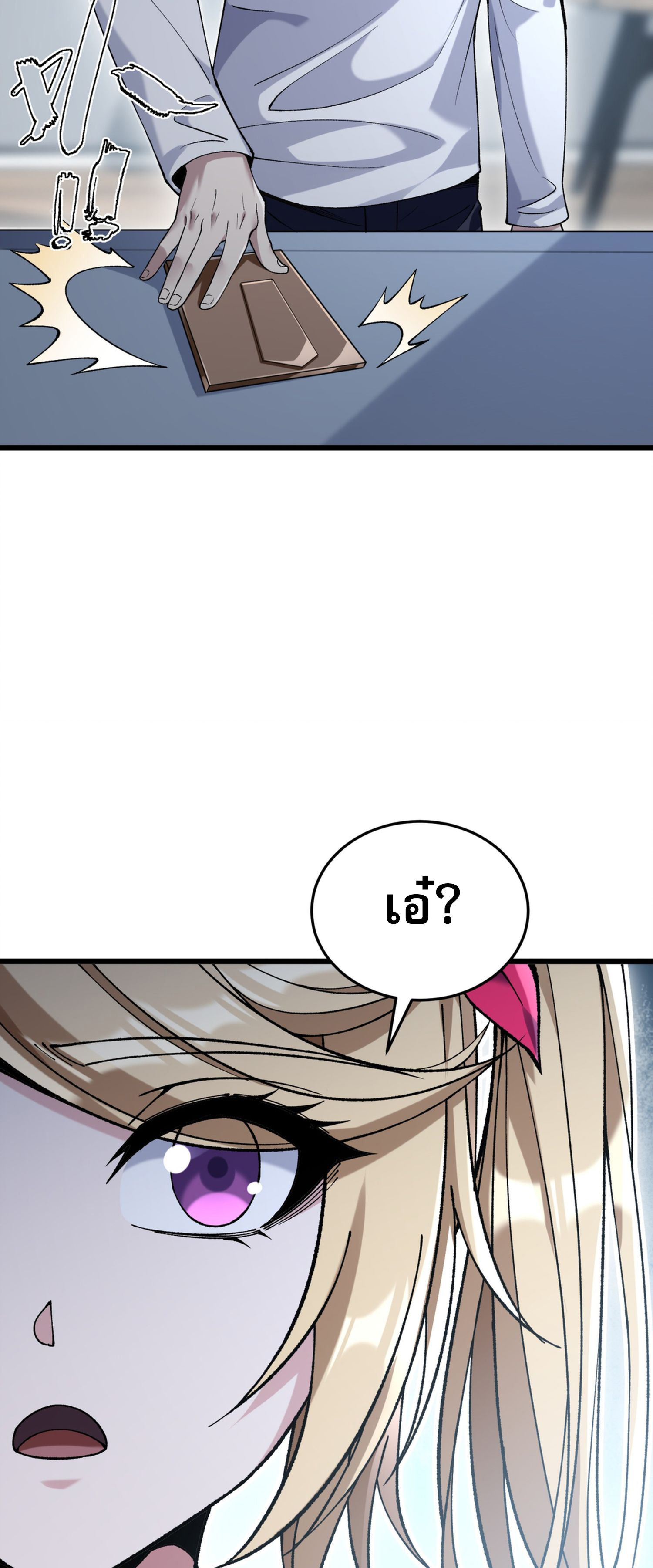 การ์ดของฉันไร้เทียมทาน ตอนที่ 6 หน้า 52