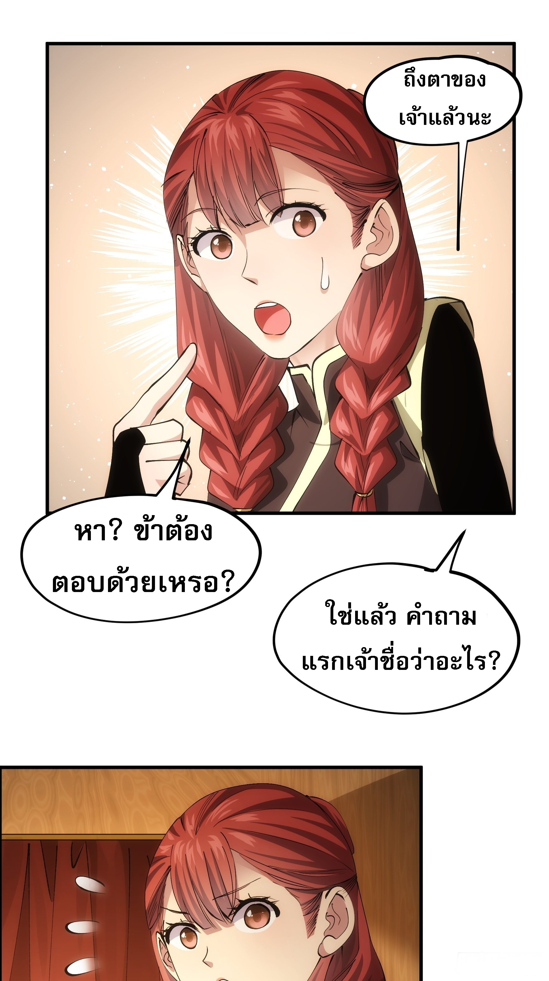 ข้าจะกำหนดชะตาตัวเอง ทันจีน ตอนที่ 106 หน้า 27