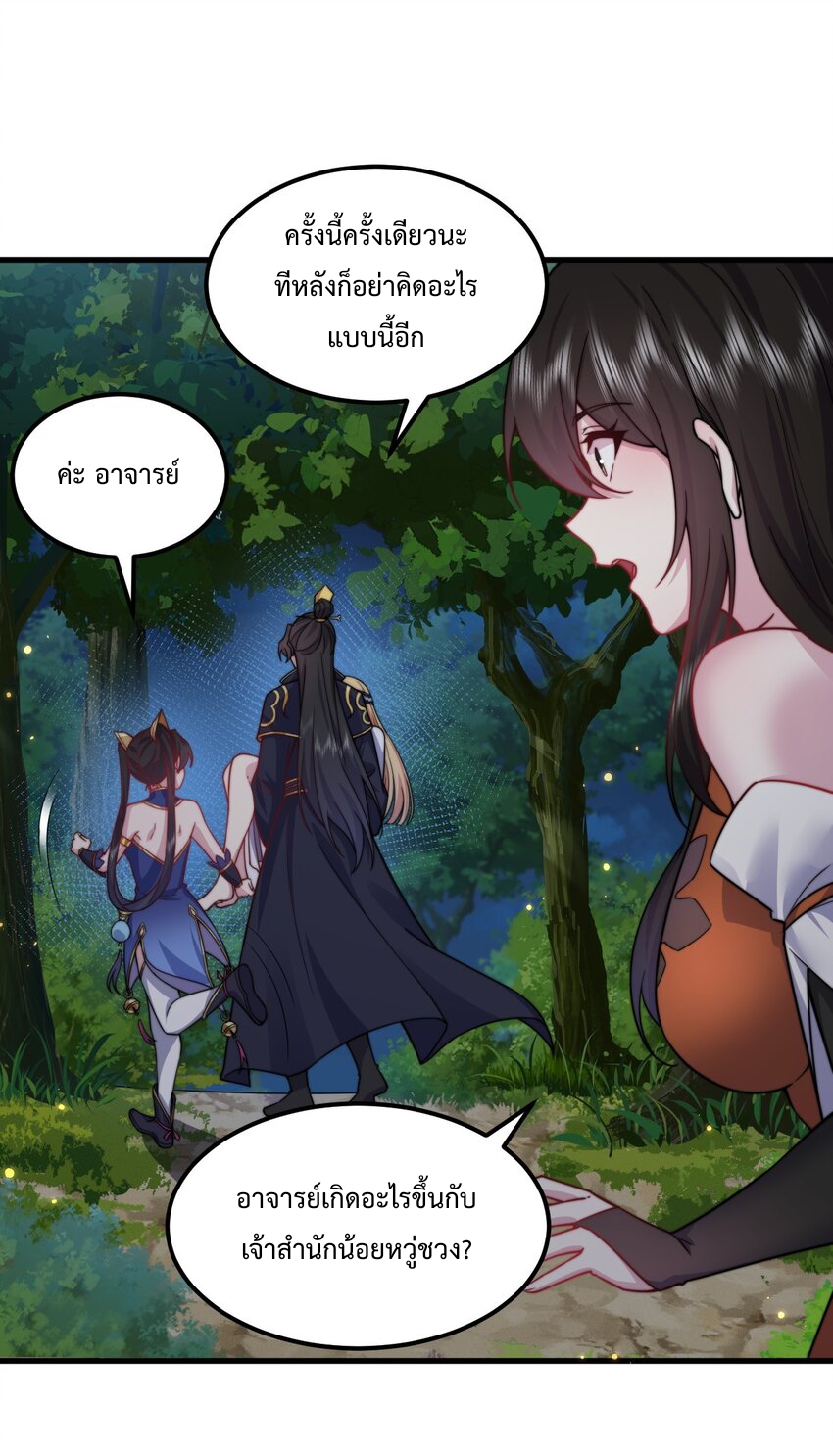 (ชนจีน) อาจารย์จอมวายร้ายกับลูกศิษย์ผู้อยู่ยงคงกระพัน ตอนที่ 93 หน้า 32