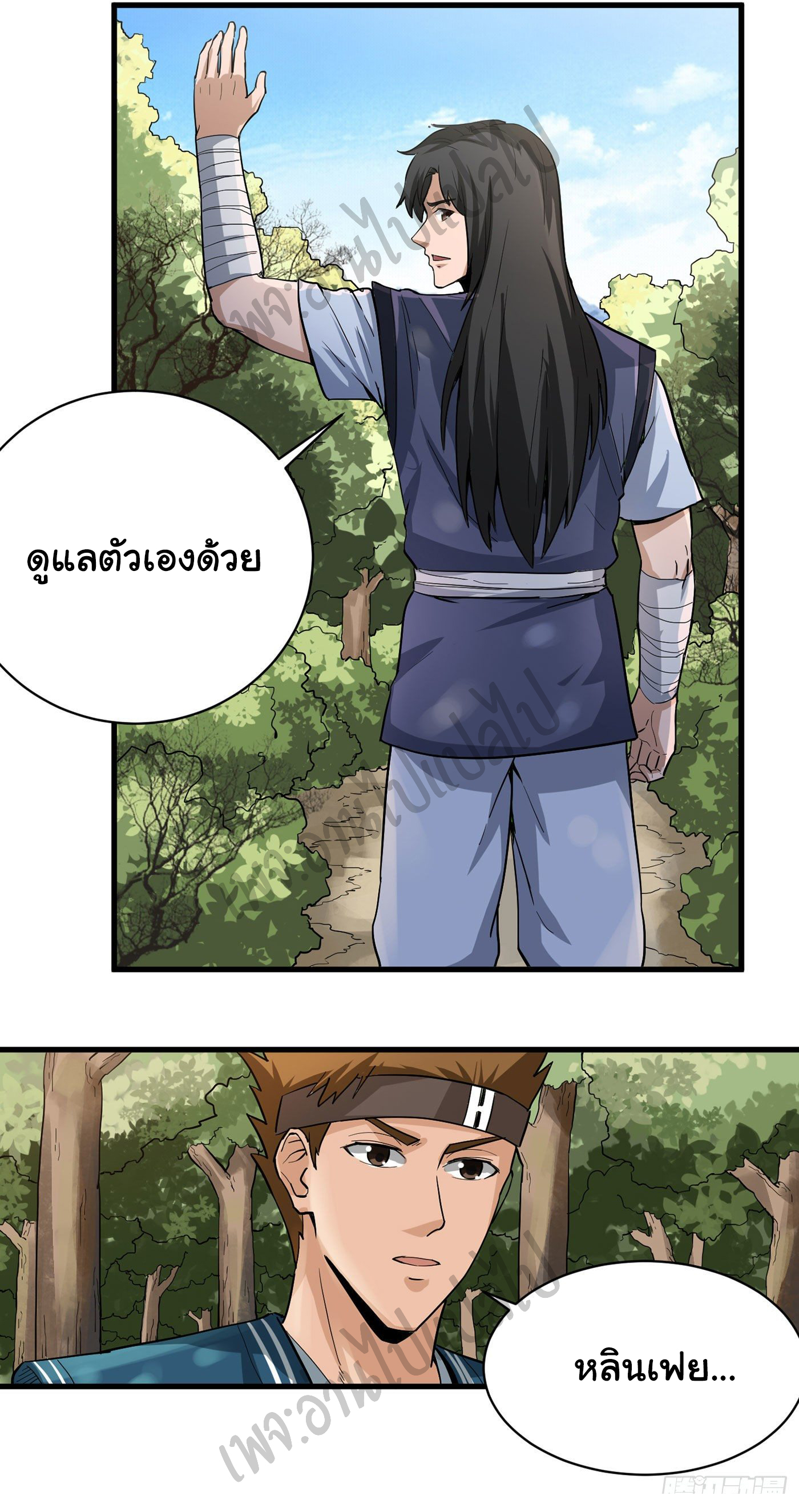 Valkyrie Supreme ตอนที่ 25 หน้า 16