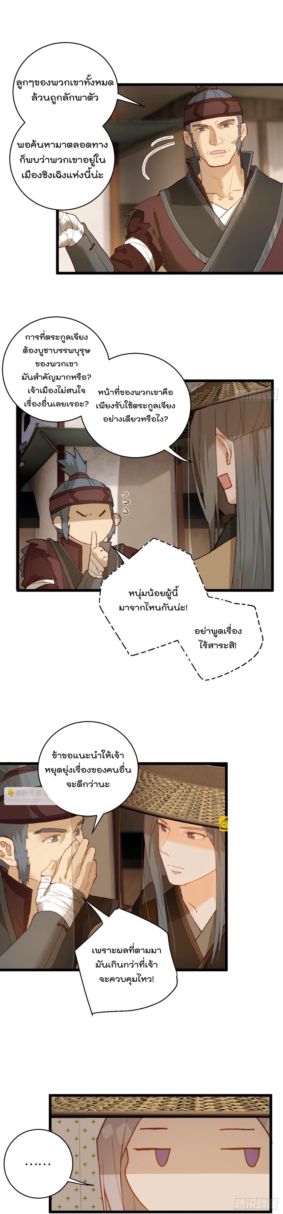 บำเพ็ญเซียนมาห้าร้อยปีพึ่งมีระบบซะงั้น ตอนที่ 3 หน้า 3