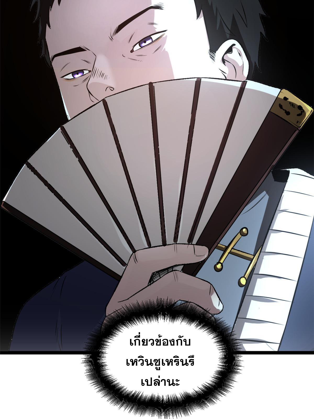 สายลับคนแรกในประวัติศาสตร์ ตอนที่ 26 หน้า 21