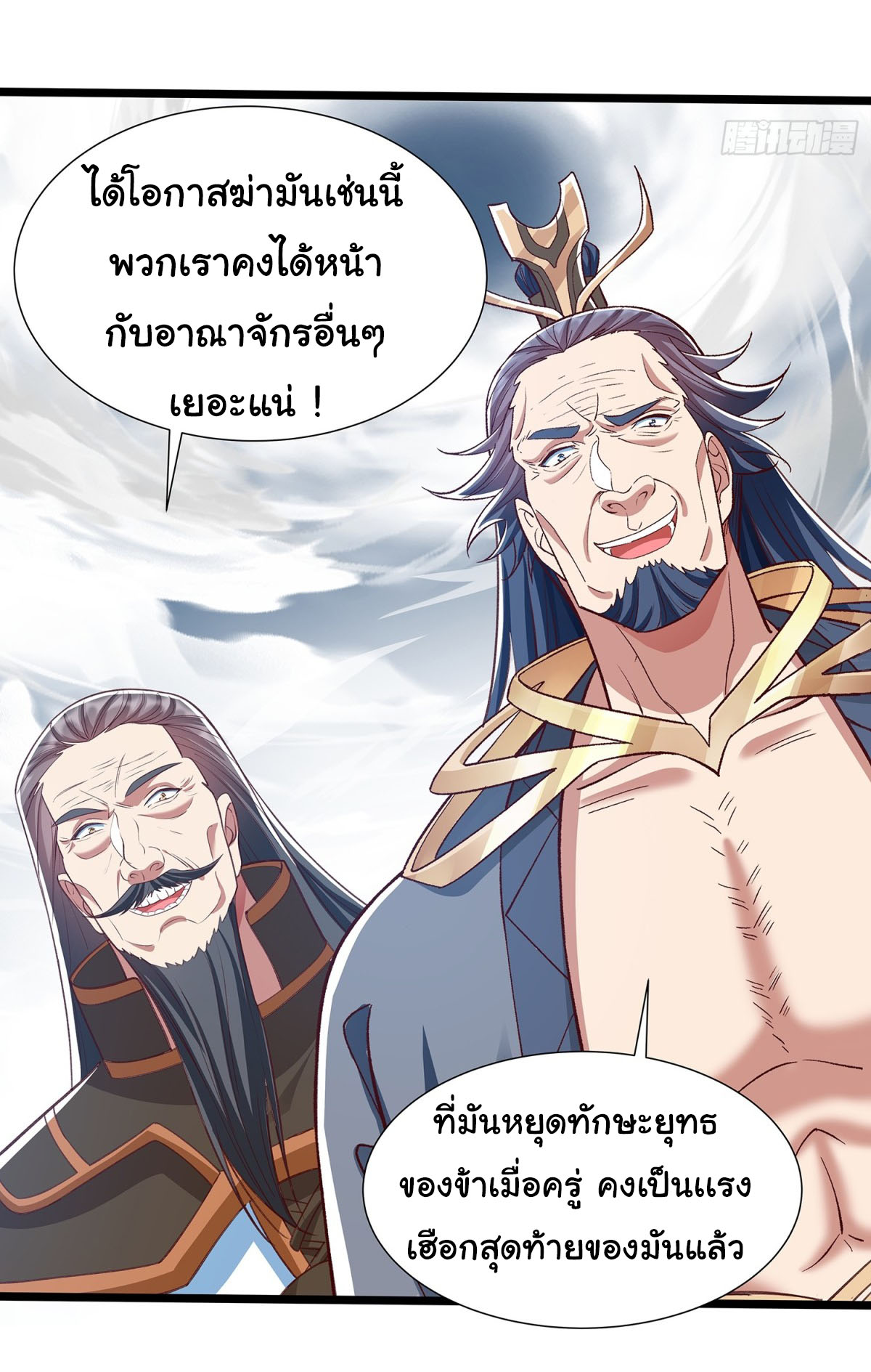 ฉันนี่แหละบรรพบุรุษโลกปีศาจ ( Reincarnation of the Demon Ancestor ) ตอนที่ 3 หน้า 16