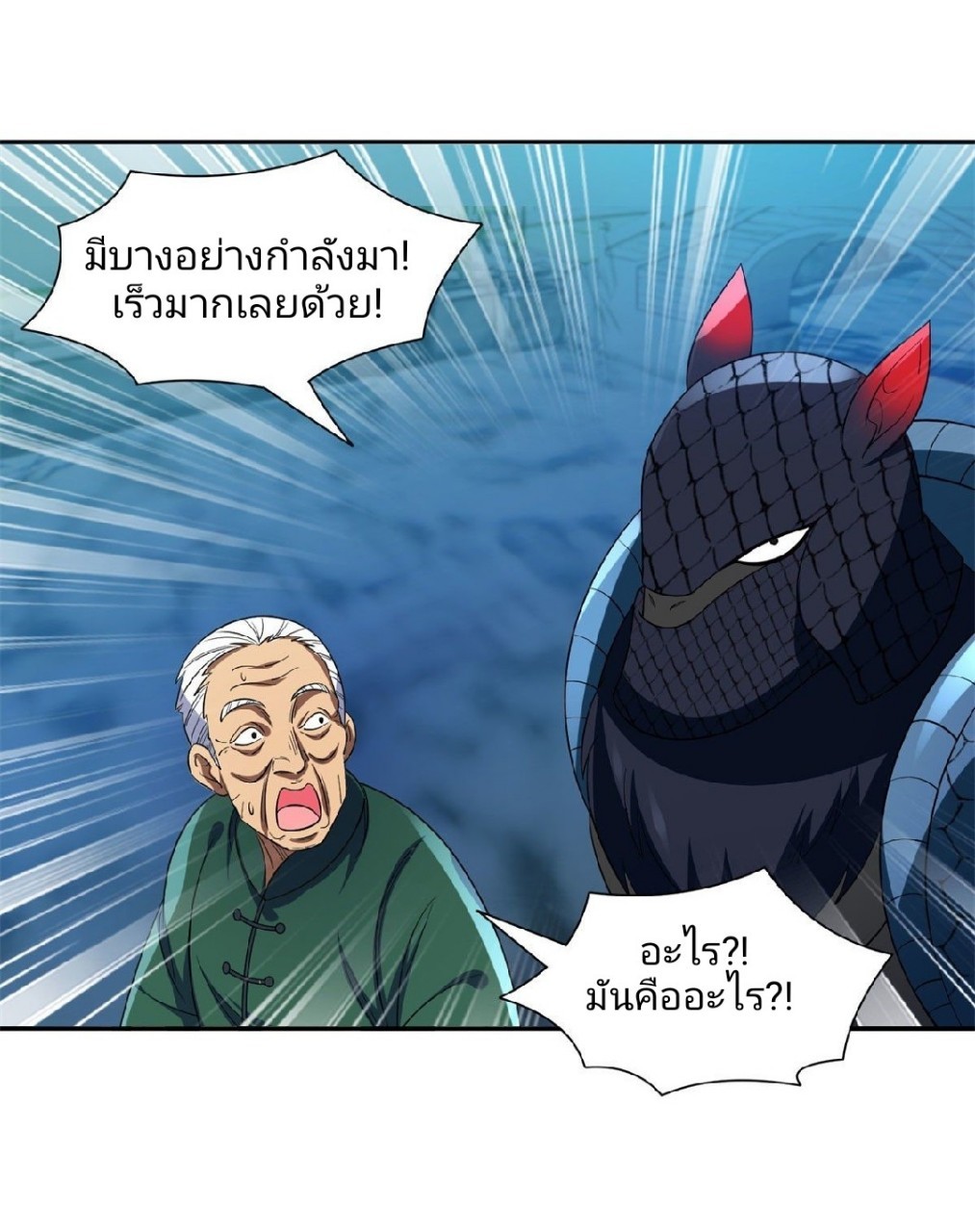 การเกิดใหม่ของพระเจ้ากับระบบผลาญเงินสุดกาว ตอนที่ 97 หน้า 12