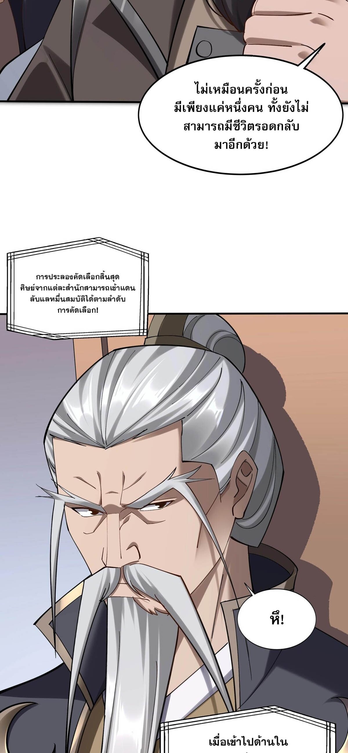 Starting with the Transmigration เกิดใหม่ในต่างโลกกับระบบคำสาปมรณะ (ชนจีน) ตอนที่ 36 หน้า 17