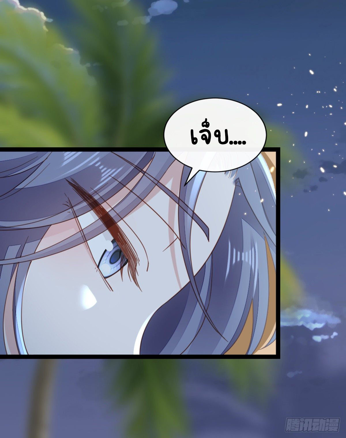 ระบบเปลี่ยนชะตายัยตัวร้าย ตอนที่ 63 หน้า 24