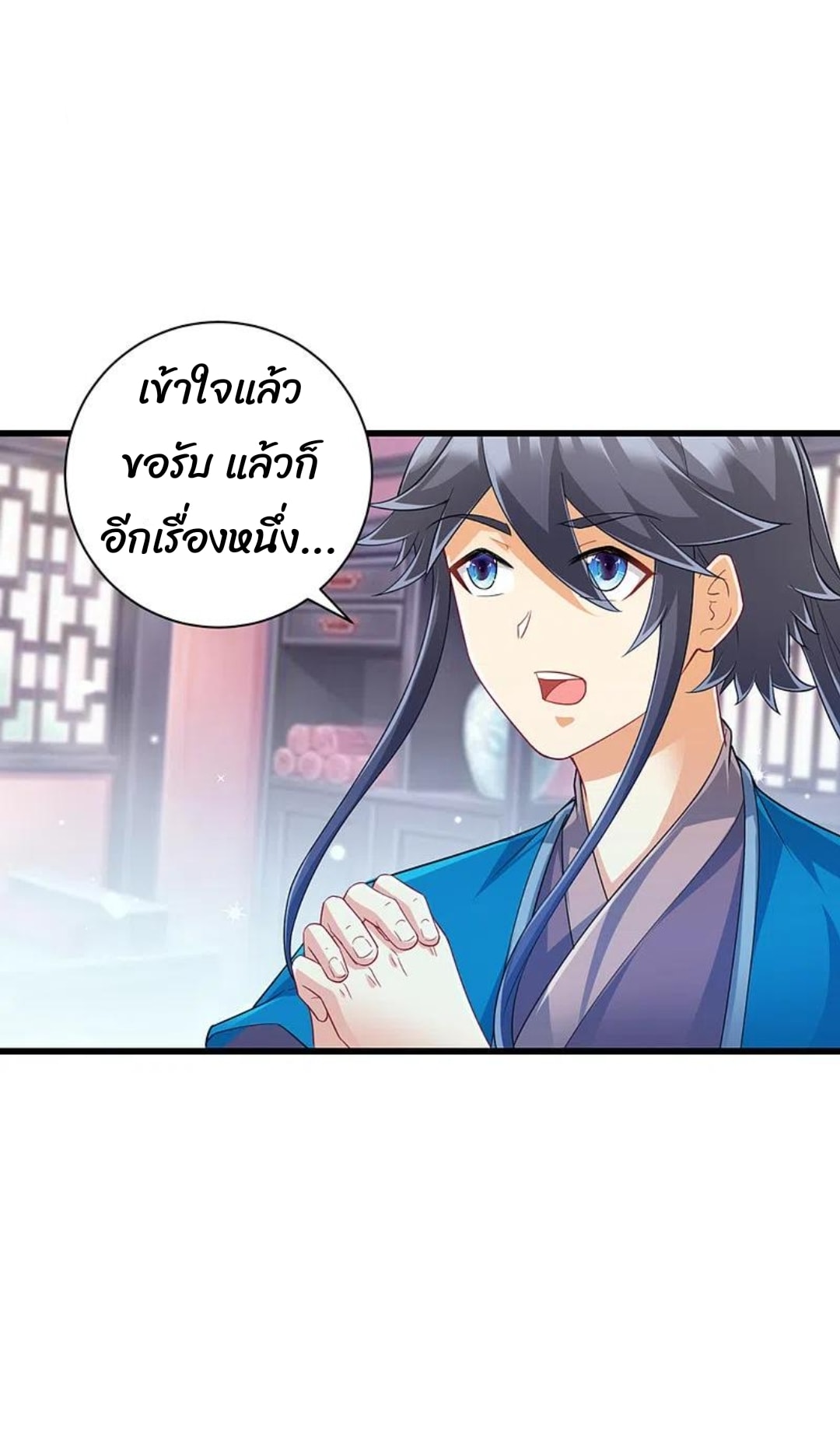 ข้ารับใช้ชั้นหนึ่ง ตอนที่ 240 หน้า 3