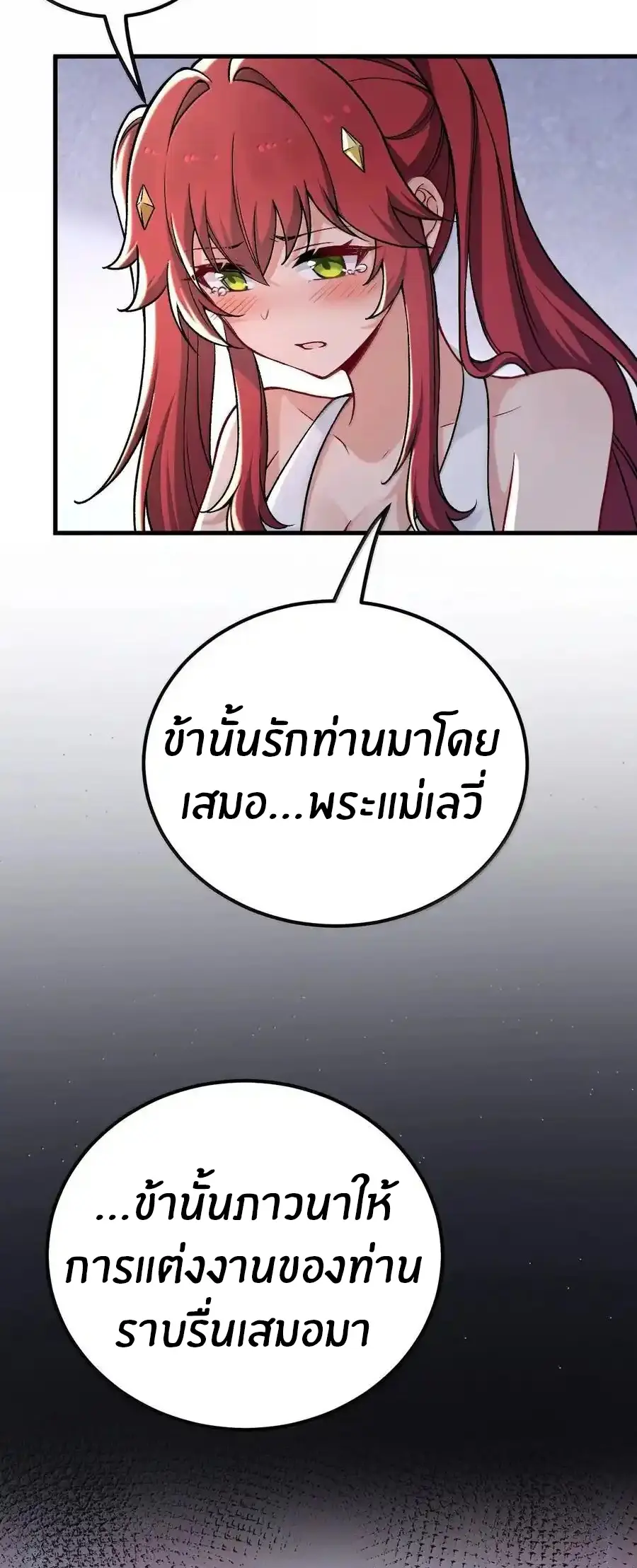 Immortal Me And Eldritch Wife ตอนที่ 71 หน้า 3