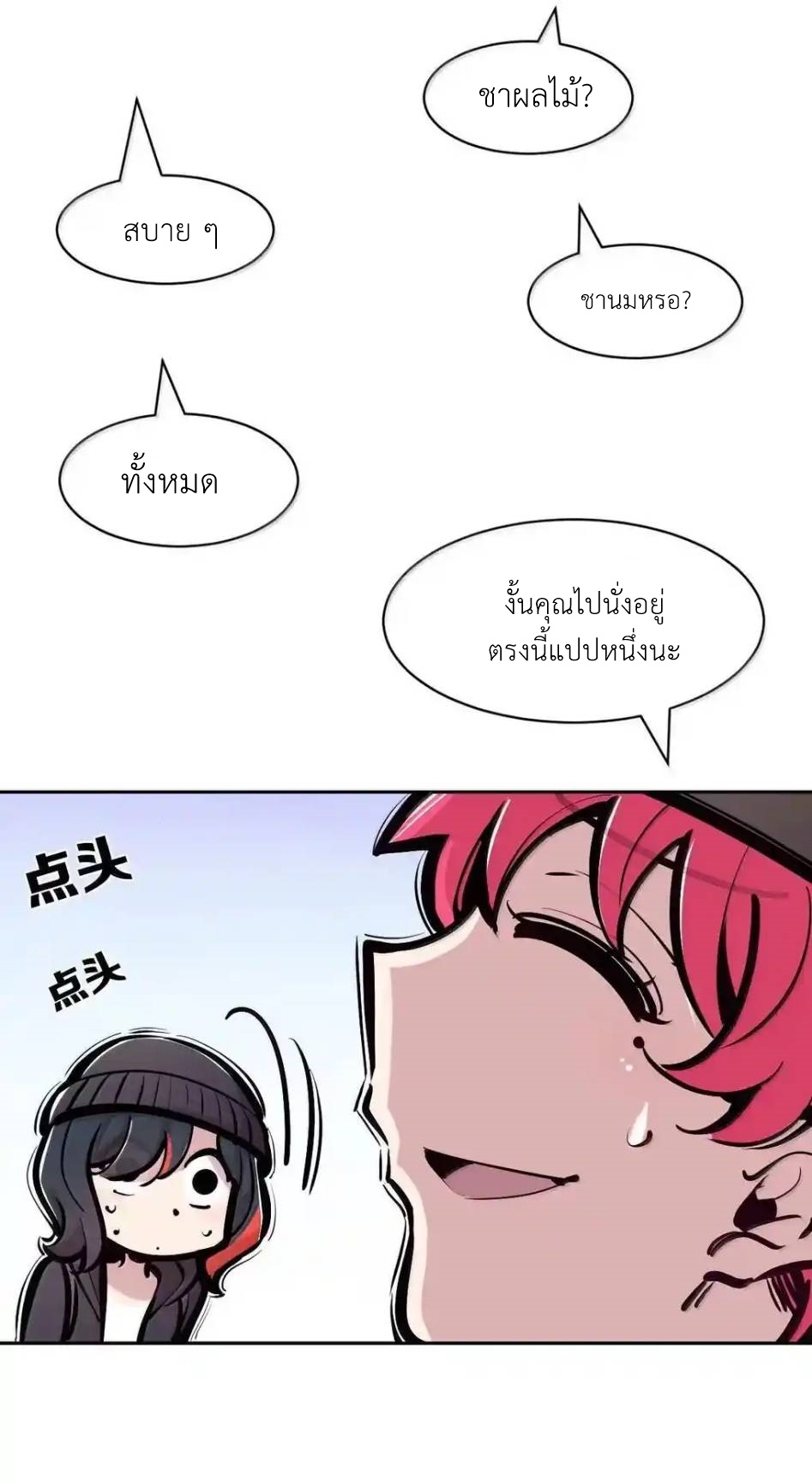 Demon x Angel can't get along! ตอนที่ 161 หน้า 8