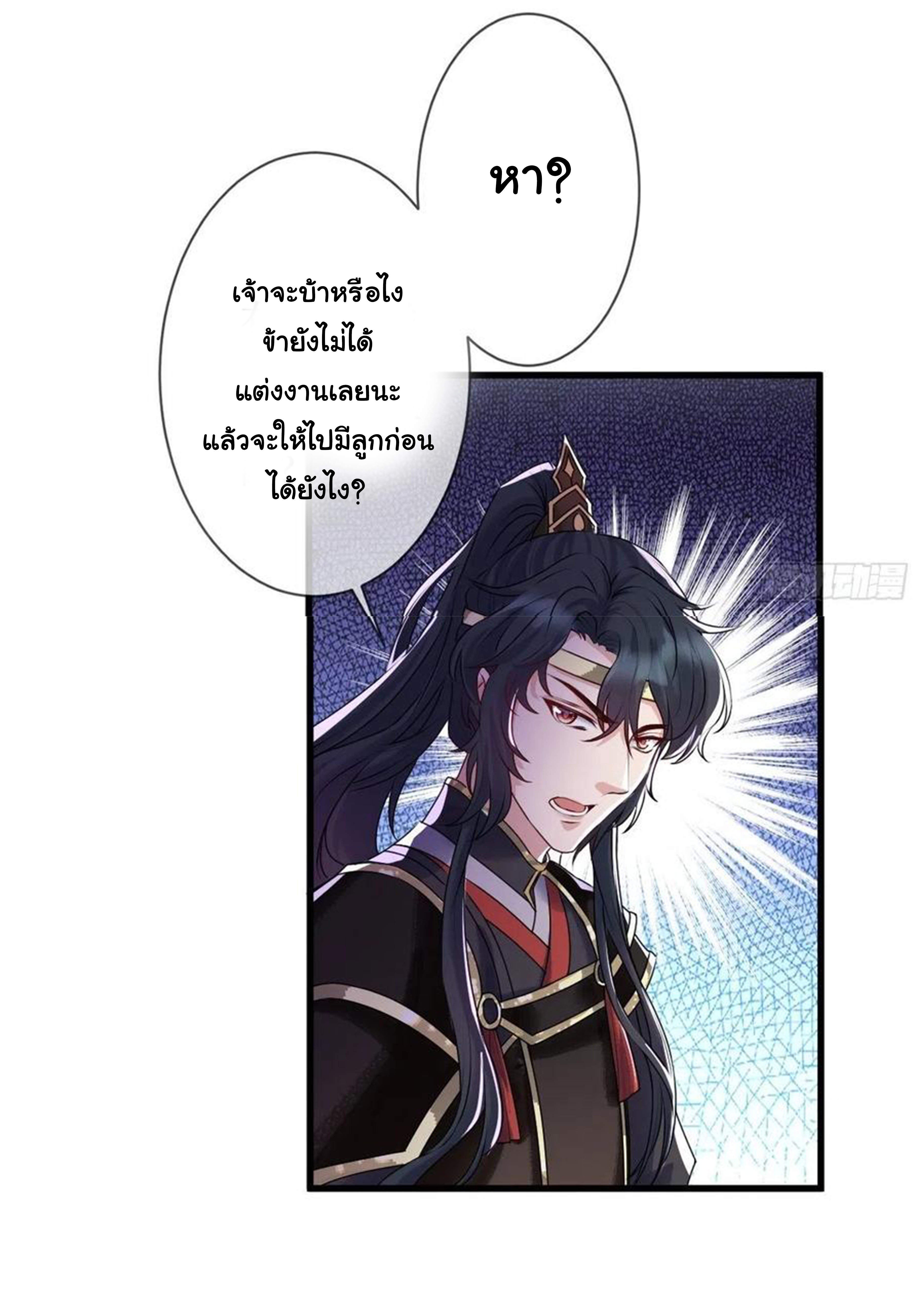 จักรพรรดินีสงคราม เกิดใหม่ในโลกซอมบี้ (Empress of the last days) จบ ตอนที่ 24 หน้า 26