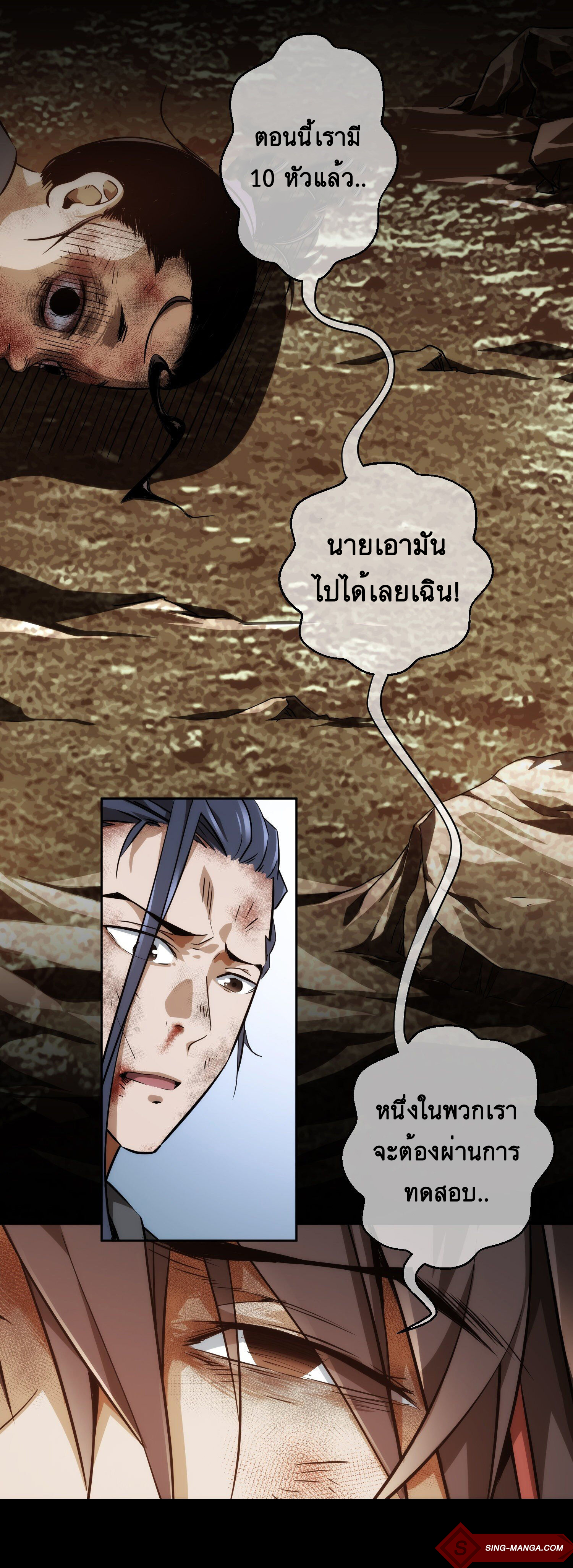 ดาบไร้เงา ตอนที่ 6 หน้า 38
