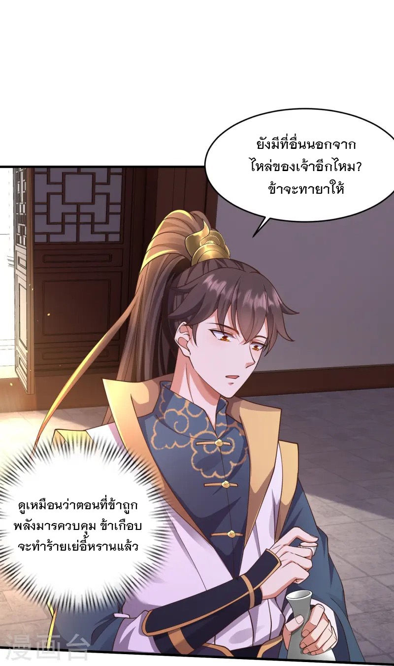 การกลับมาของเทพมาร ตอนที่ 10 หน้า 28