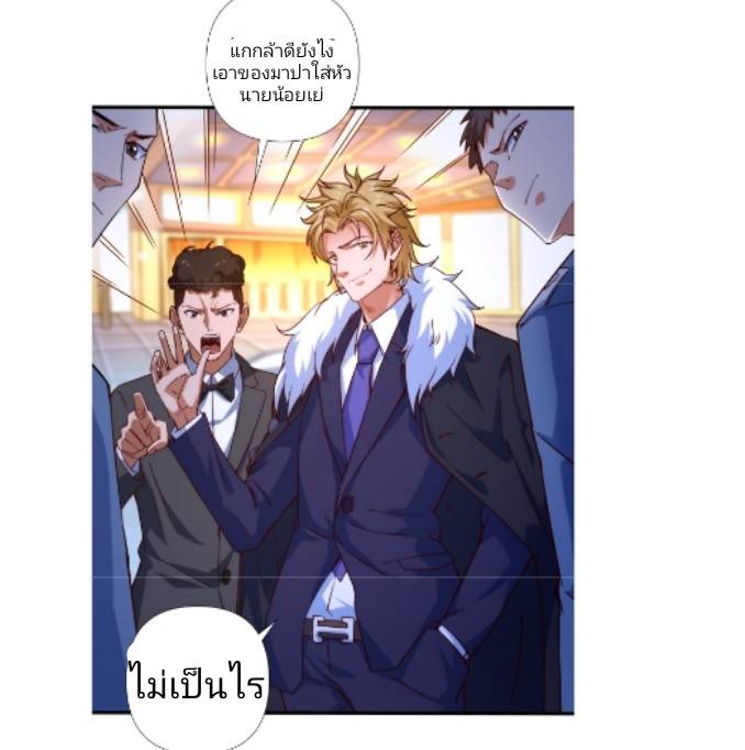 ลูกเขยสุดเทพแห่งนคร ตอนที่ 1 หน้า 32