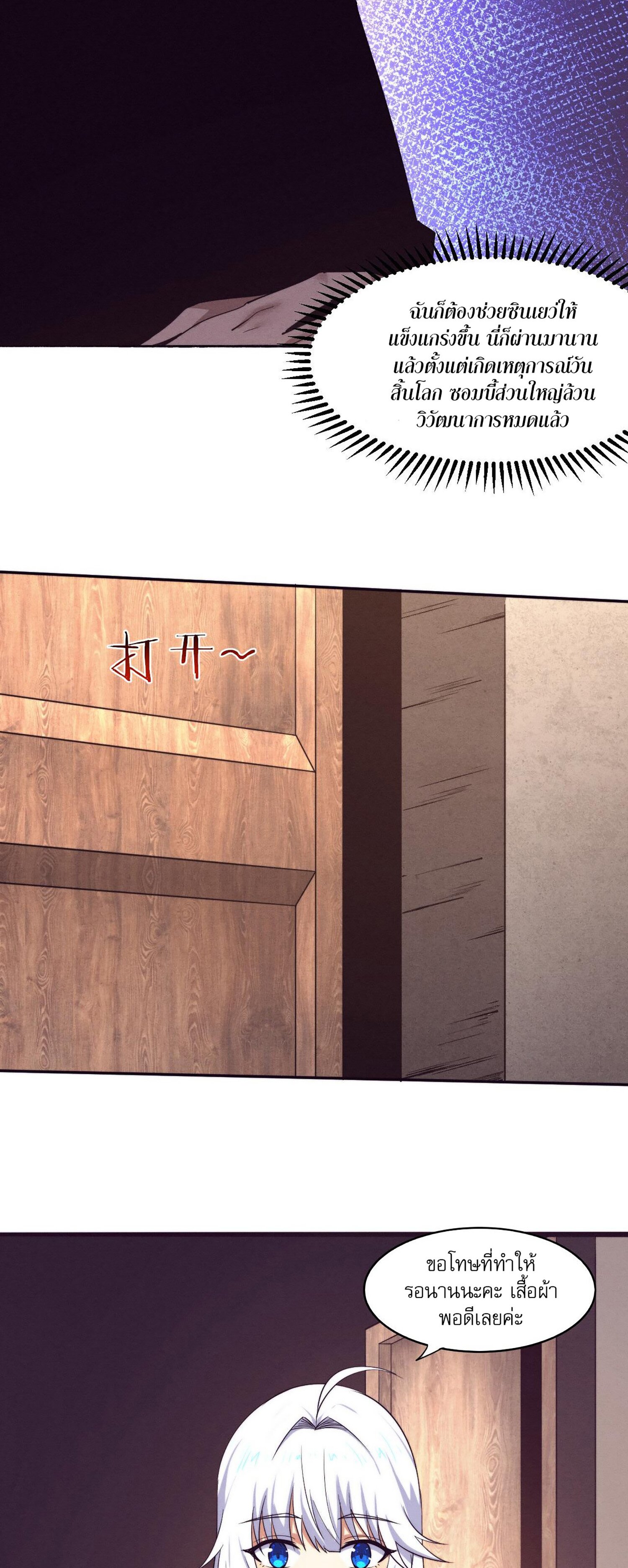 The Frenzy Of Evolution ตอนที่ 74 หน้า 16