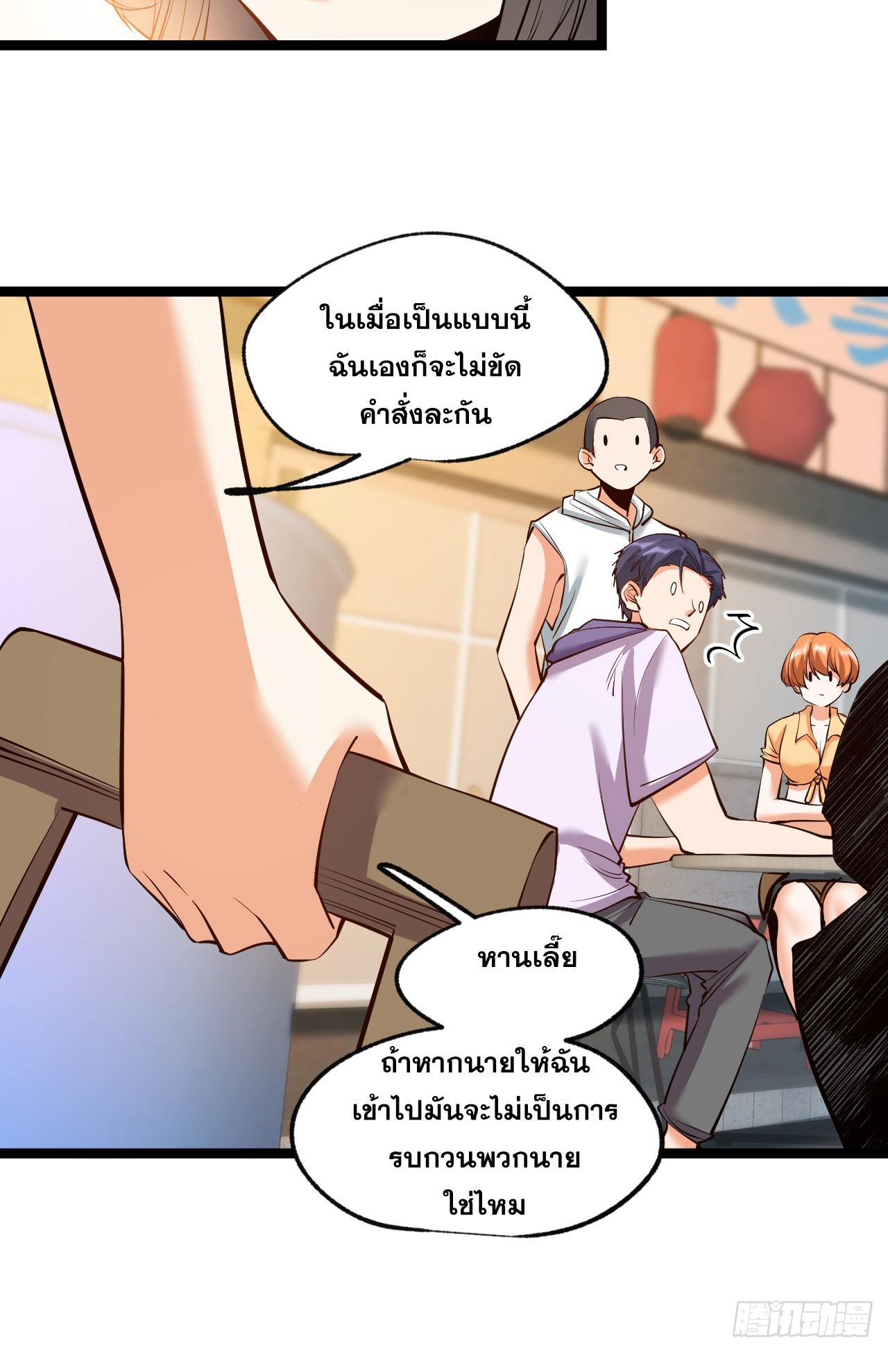 สุริยันและจันทรา ตอนที่ 29 หน้า 7