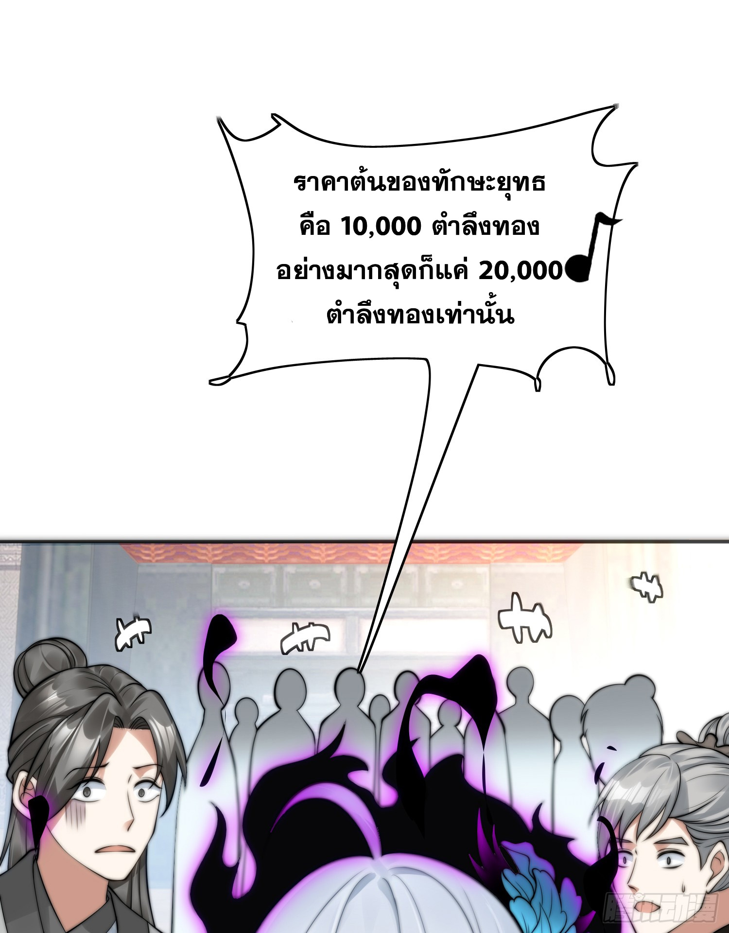 ลูกเขยที่แข็งแกร่งที่สุดในประวัติศาสตร์ ตอนที่ 1 หน้า 4