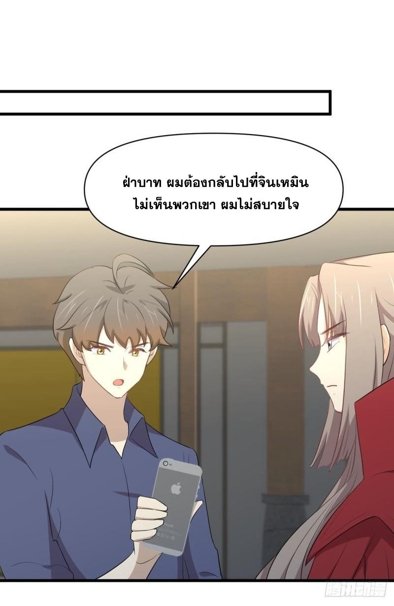 Immortal Swordsman in The Reverse World ข้าเซียนกระบี่ไม่เกาะสตรี ตอนที่ 357 หน้า 28