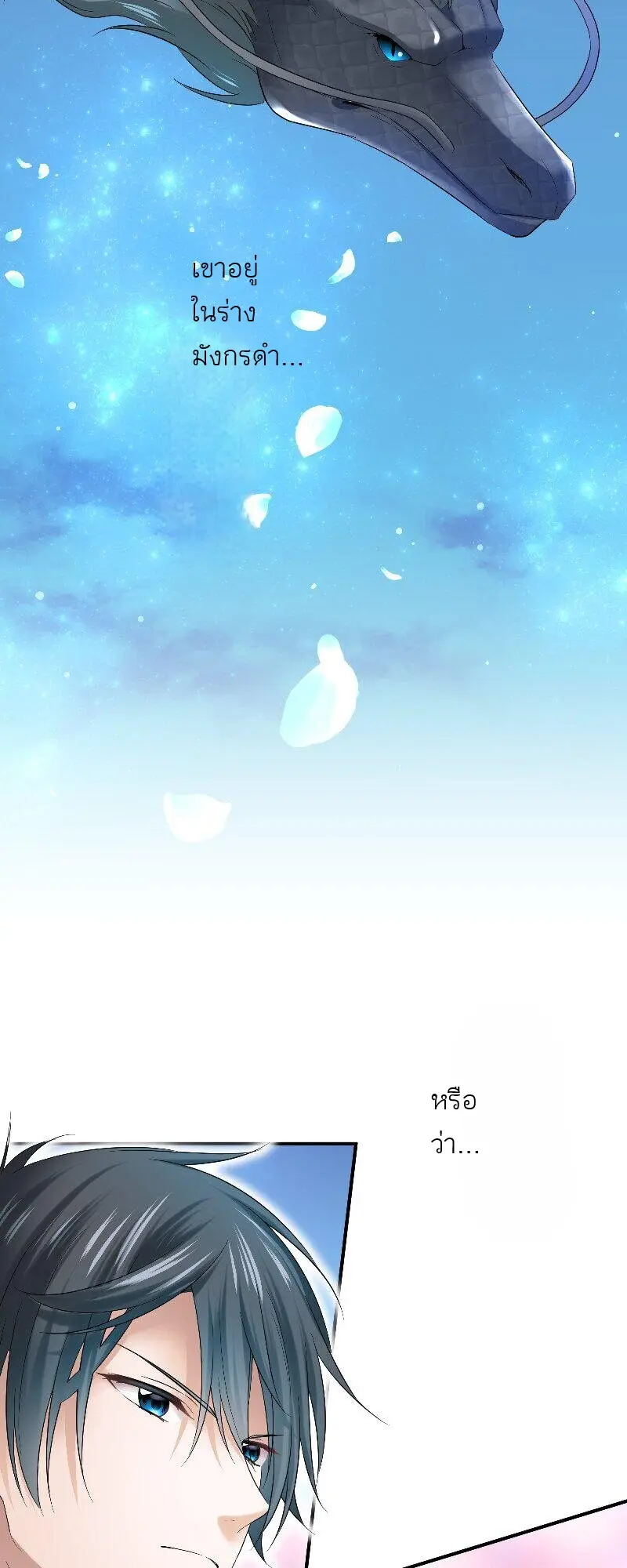 เจ้าสาวไร้เสียงกับมังกรดำ ตอนที่ 3 หน้า 59
