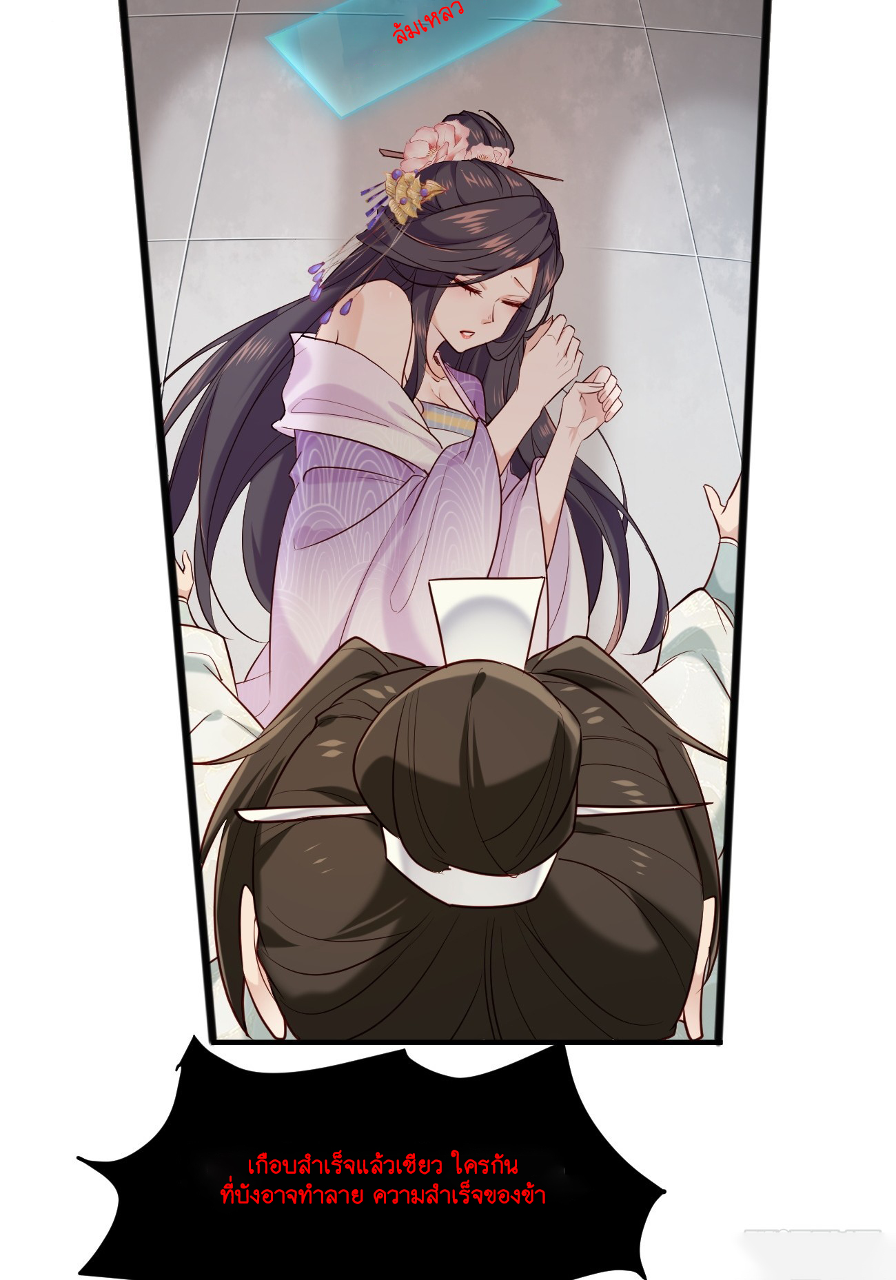 Prince Biexiu ตอนที่ 1 หน้า 54