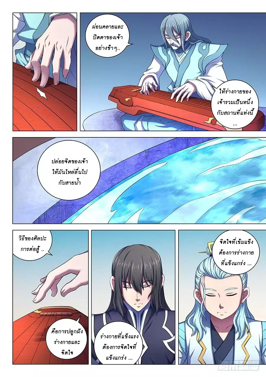 God of Martial Arts ตอนที่ 65 หน้า 24