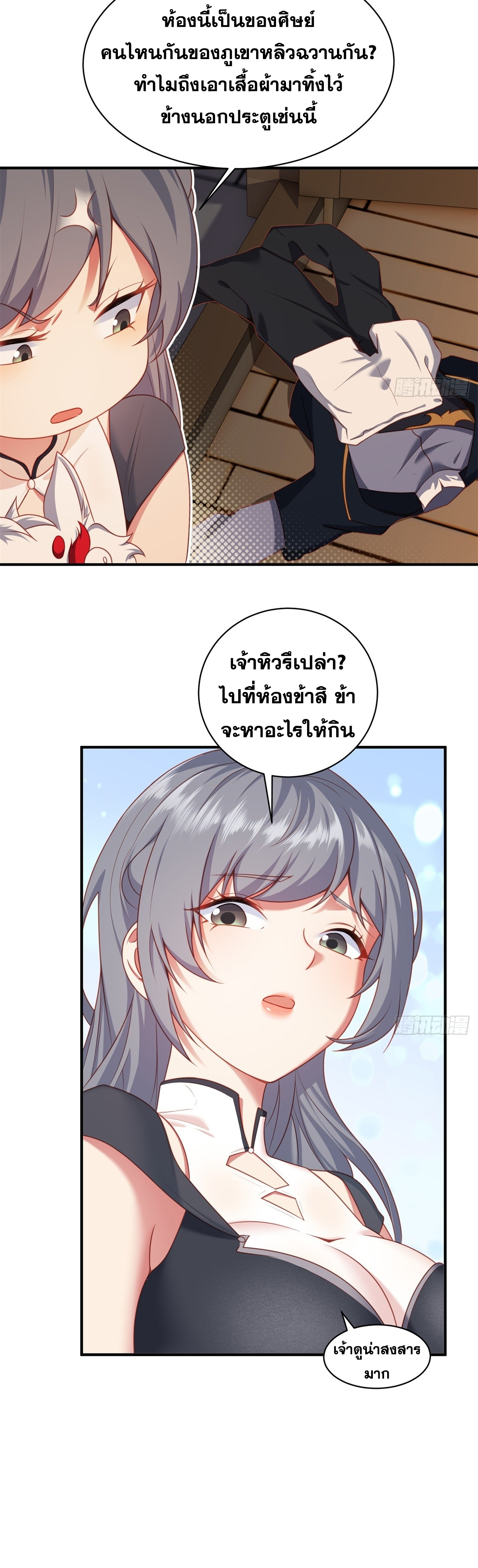 ข้ามโลกมาเป็นNPC ตอนที่ 3 หน้า 22