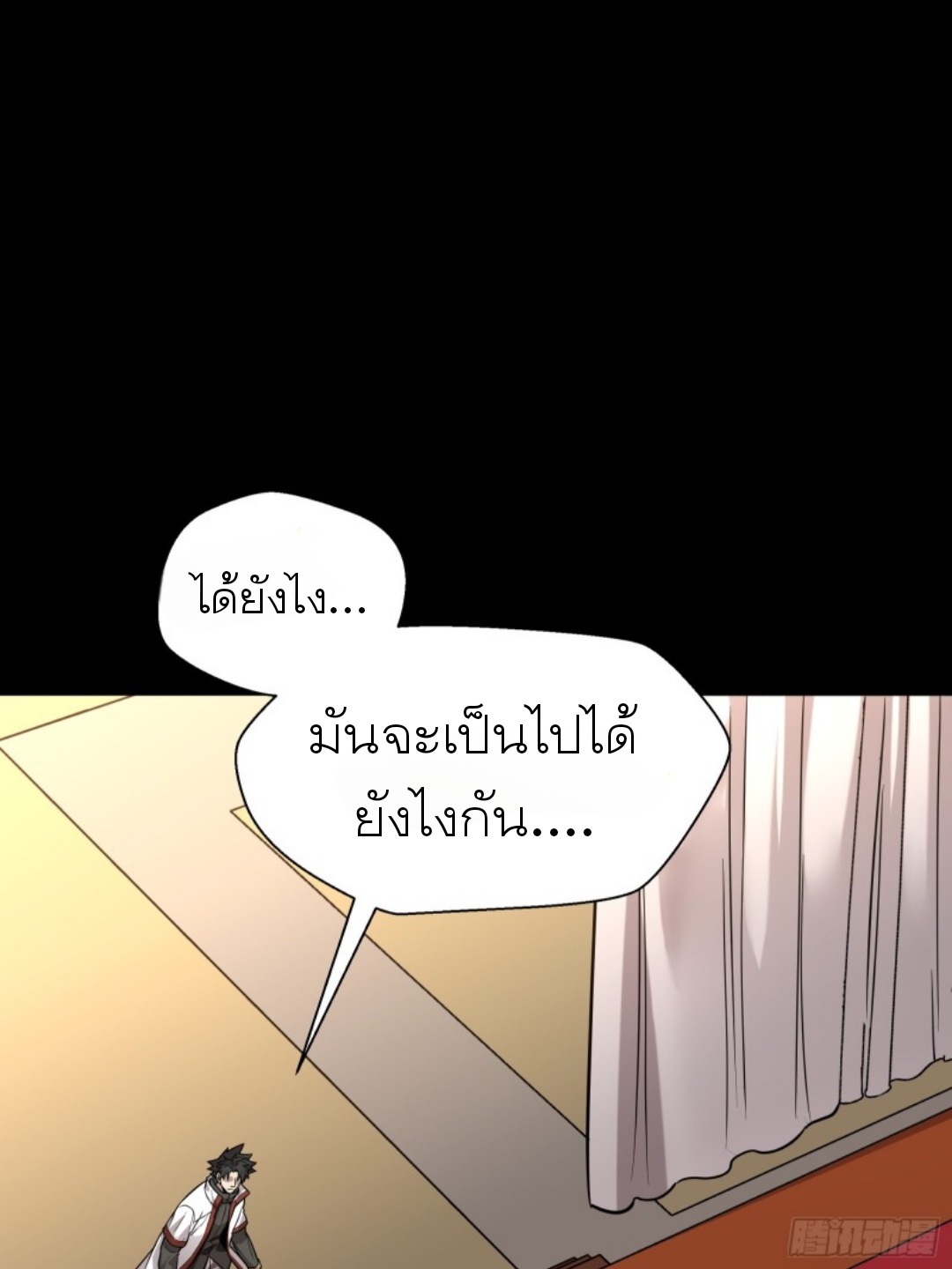Legend of Star Genera ชนจีน ตอนที่ 88 หน้า 4