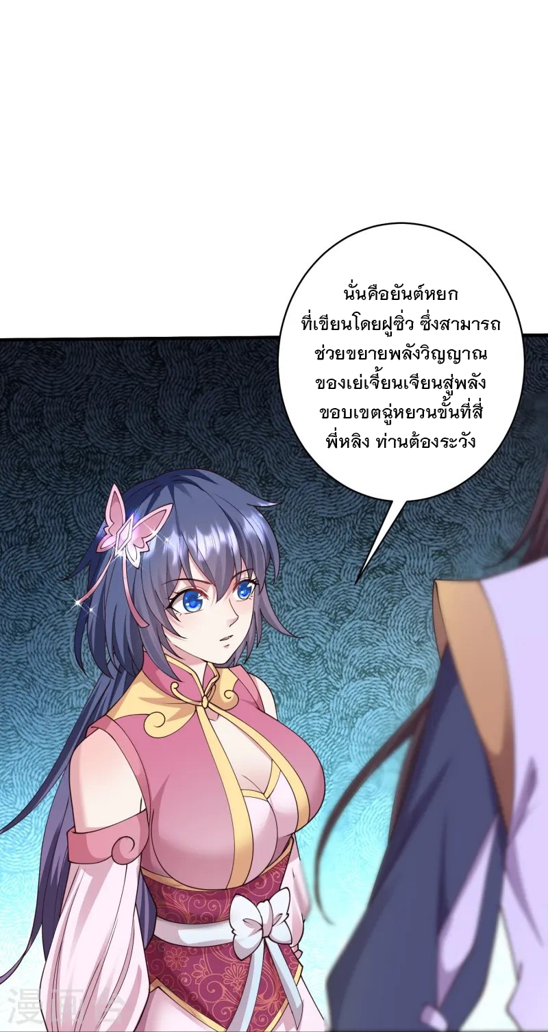 การกลับมาของเทพมาร ตอนที่ 12 หน้า 23