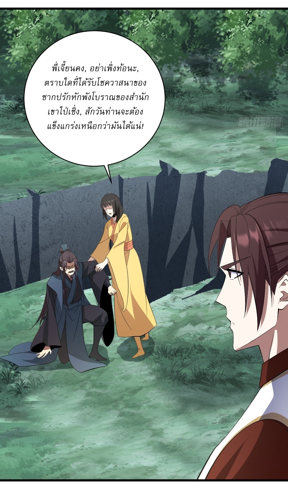 เก็บตัวร้อยปี จากนี้พี่ขอเทพ! INVINCIBLE AFTER A HUNDRED YEARS OF SECLUSION ตอนที่ 93 หน้า 30
