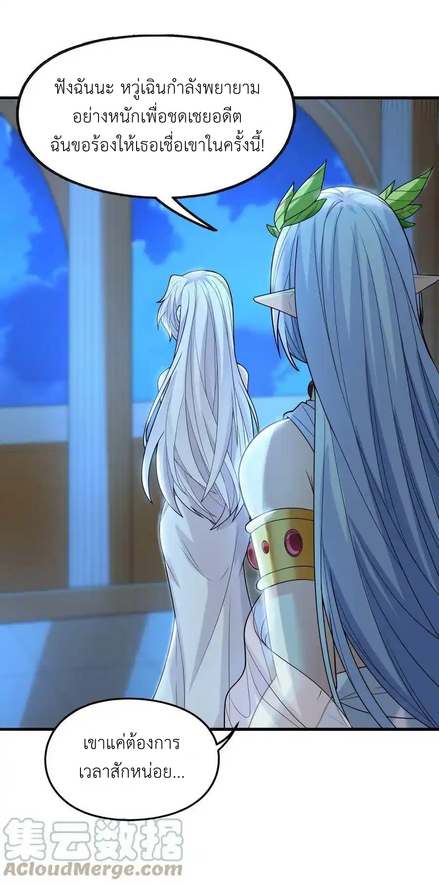 My Harem Is Entirely Female Demon Villains ตอนที่ 70 หน้า 46