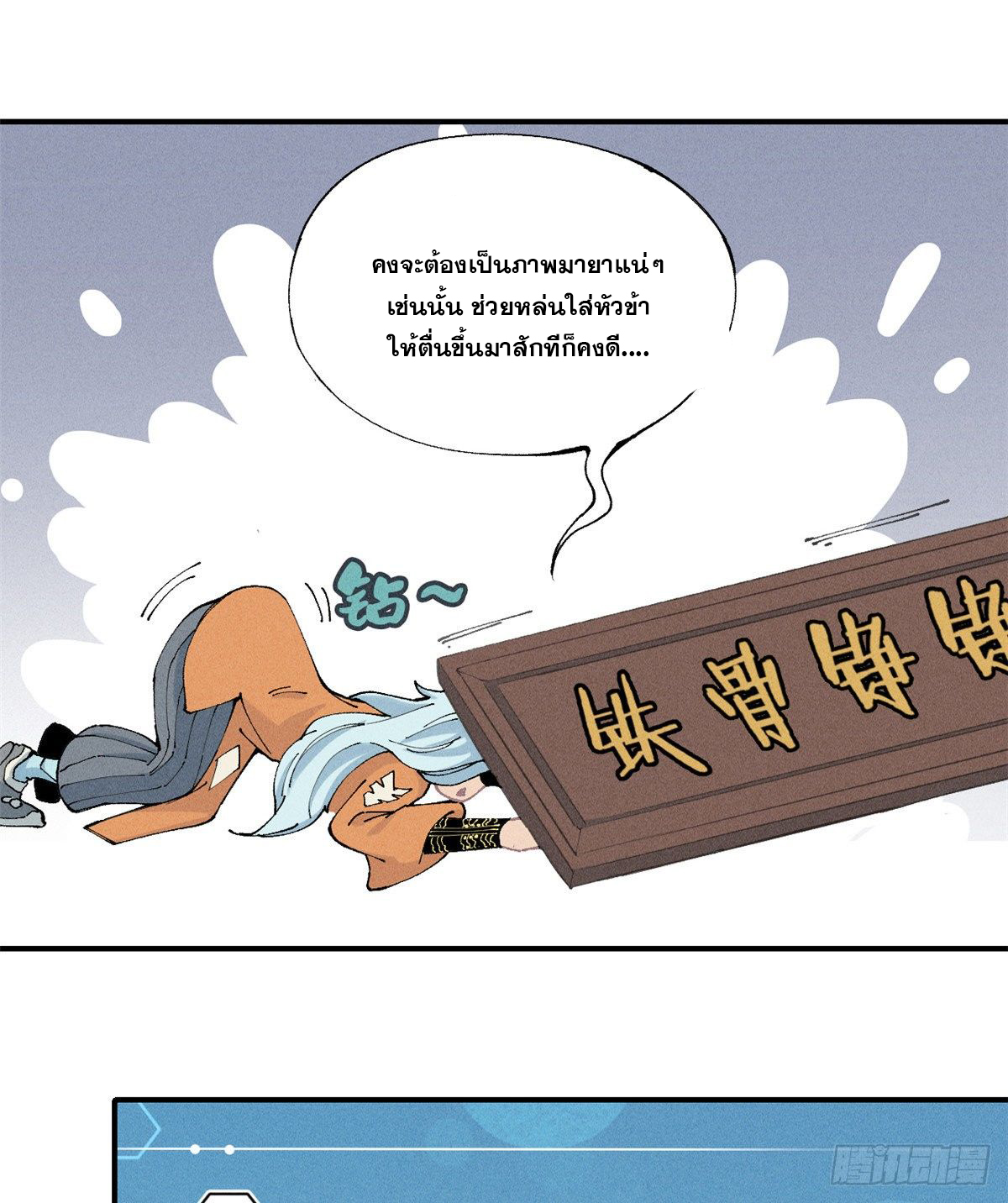 นิกายที่แข็งแกร่งที่สุด (ทันจีน) ตอนที่ 1 หน้า 40