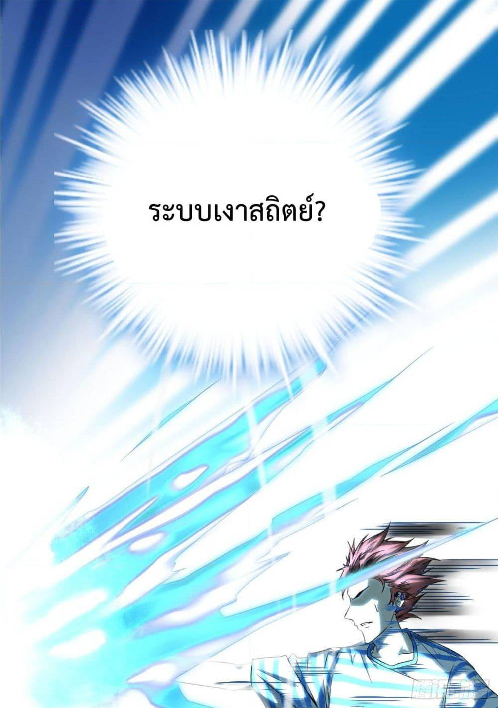 Shadow Hack ตอนที่ 1 หน้า 27