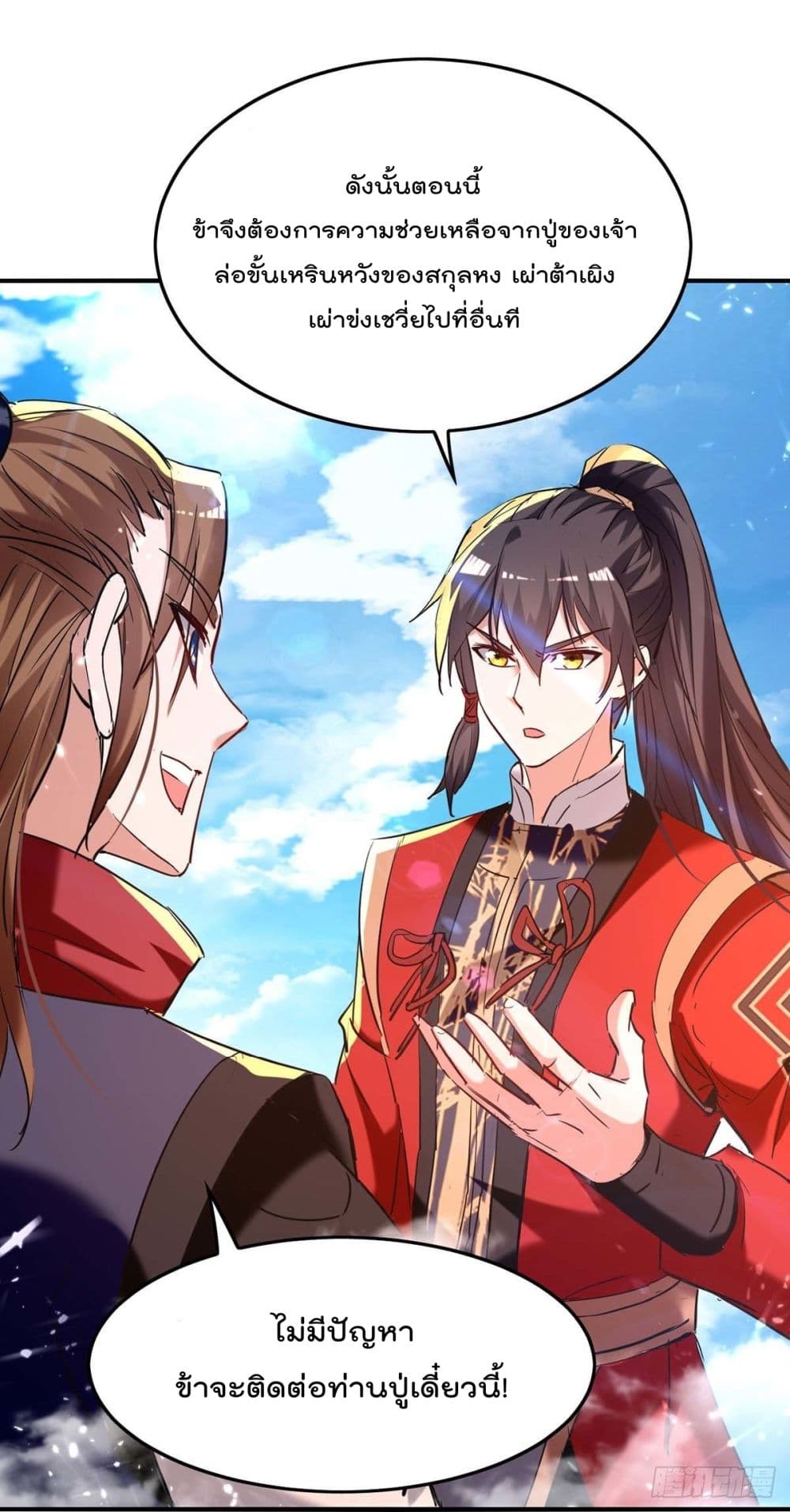 การกลับมาของจักพรรดิ์ ตอนที่ 275 หน้า 30