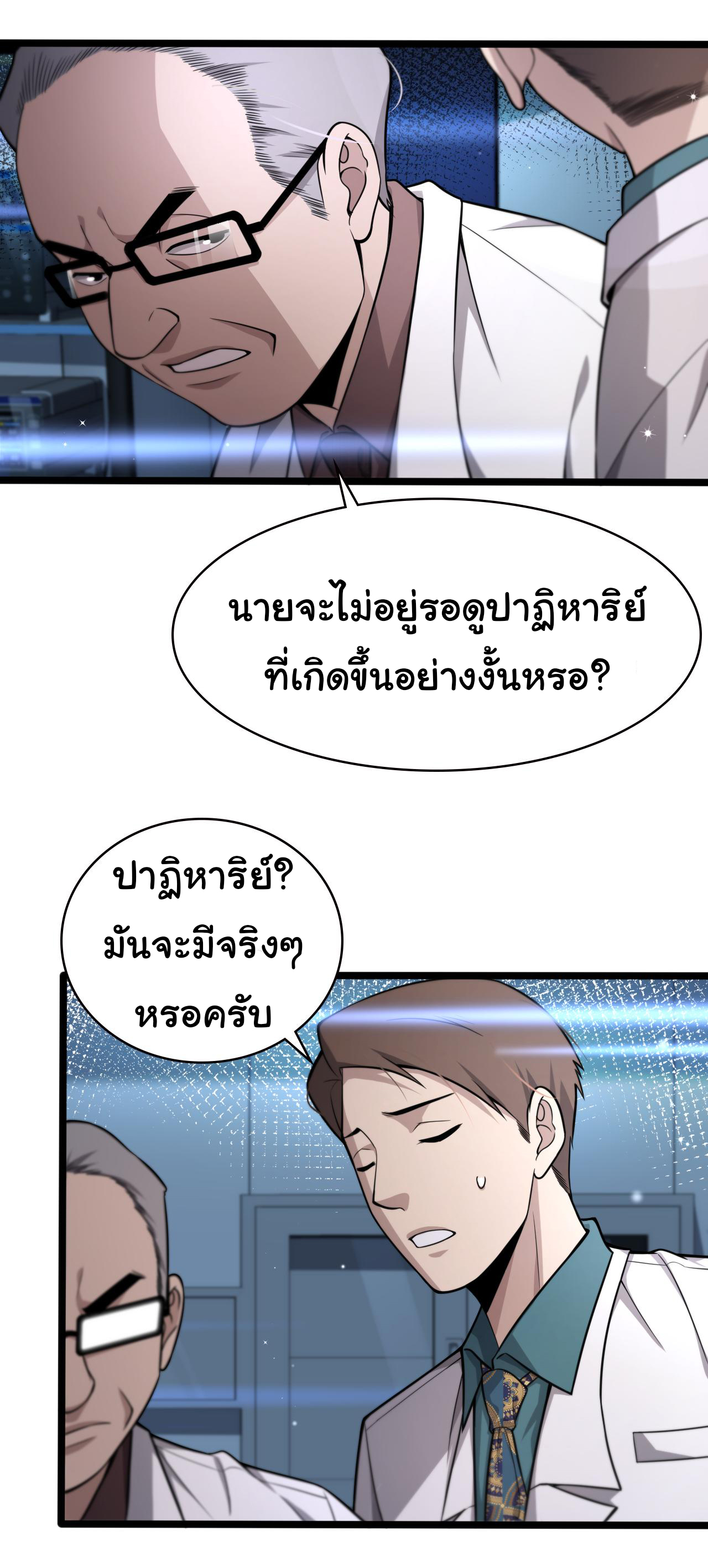 สุดยอดระบบของหมอหลิงหรัน ตอนที่ 148 หน้า 7