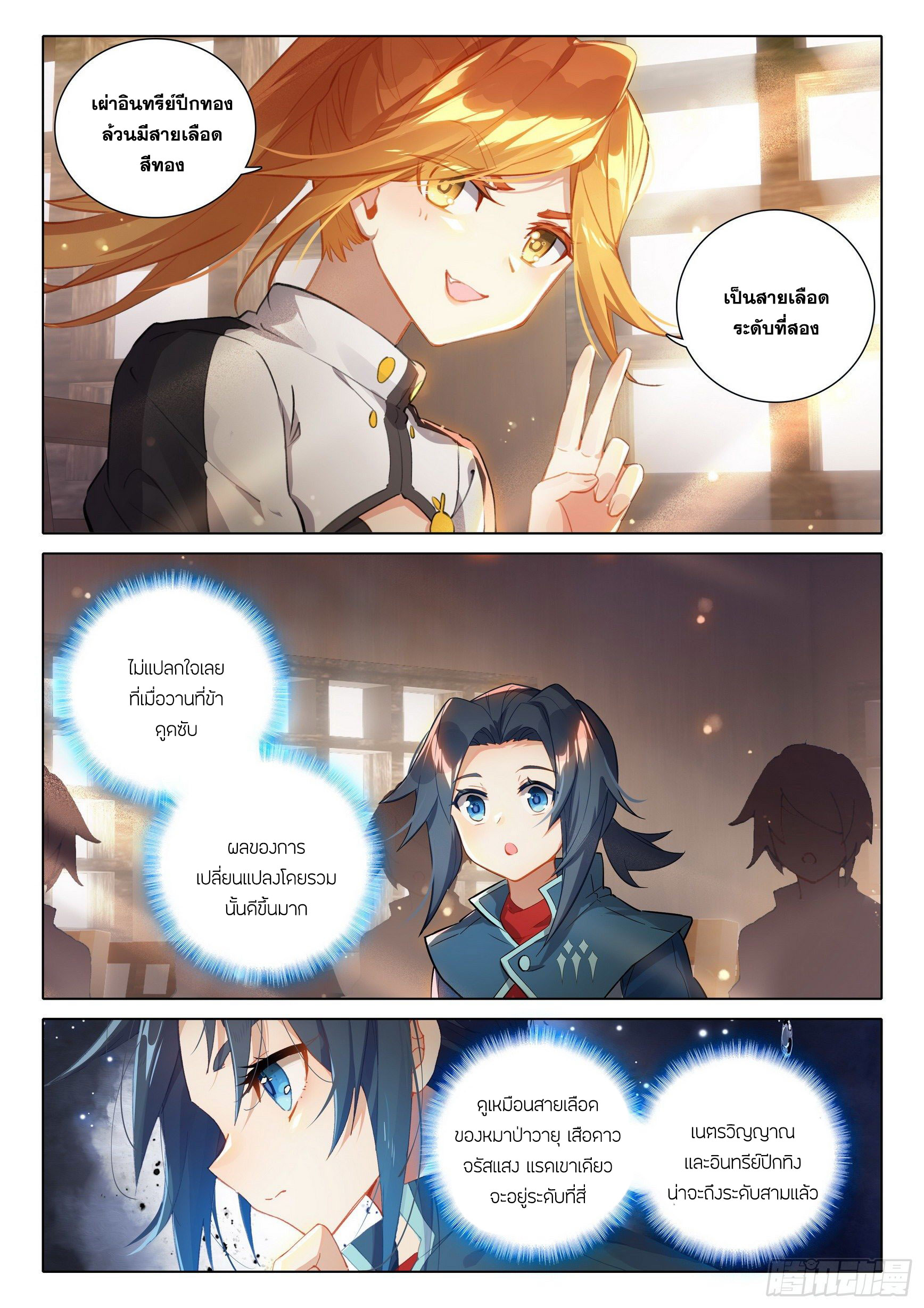 Douluo Dalu 5 - Rebirth of Tang san ตอนที่ 31 หน้า 13