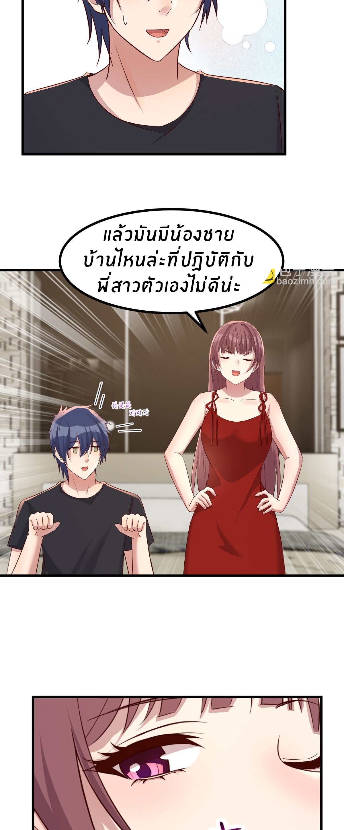 พี่สาวอยากเล่นคุณ ตอนที่ 199 หน้า 18