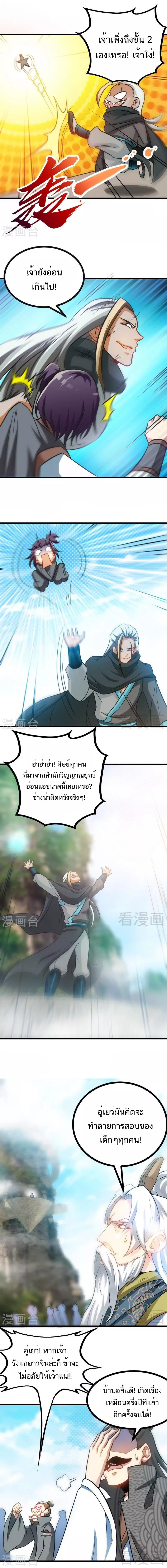 Born to Be a God ตอนที่ 64 หน้า 2