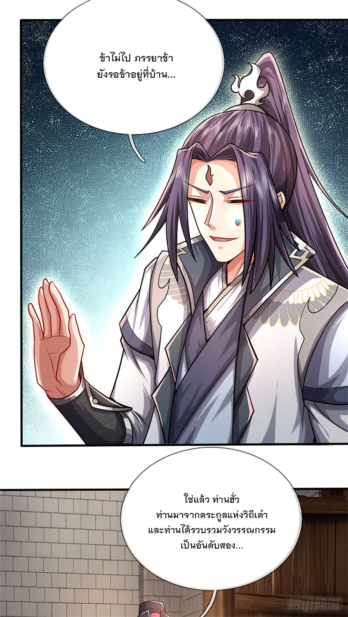 ข้าถูกเลี้ยงดูโดยหญิงสาวปีศาจ ตอนที่ 9 หน้า 34