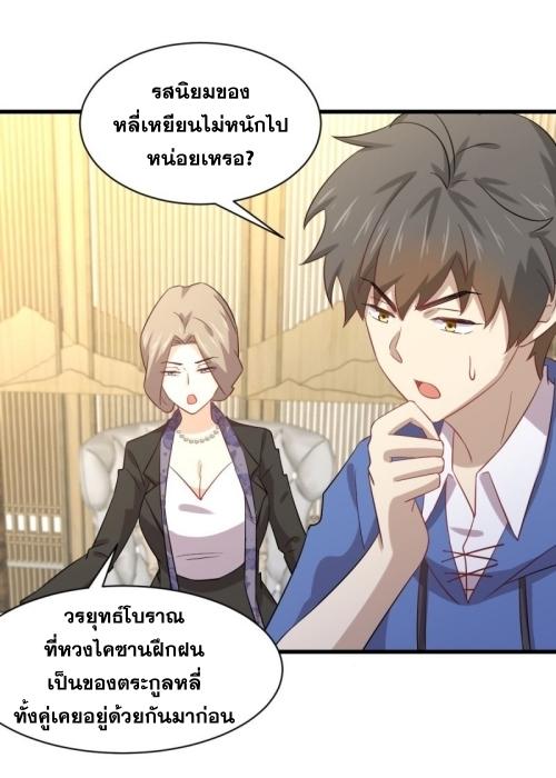 Immortal Swordsman in The Reverse World ข้าเซียนกระบี่ไม่เกาะสตรี ตอนที่ 114 หน้า 32