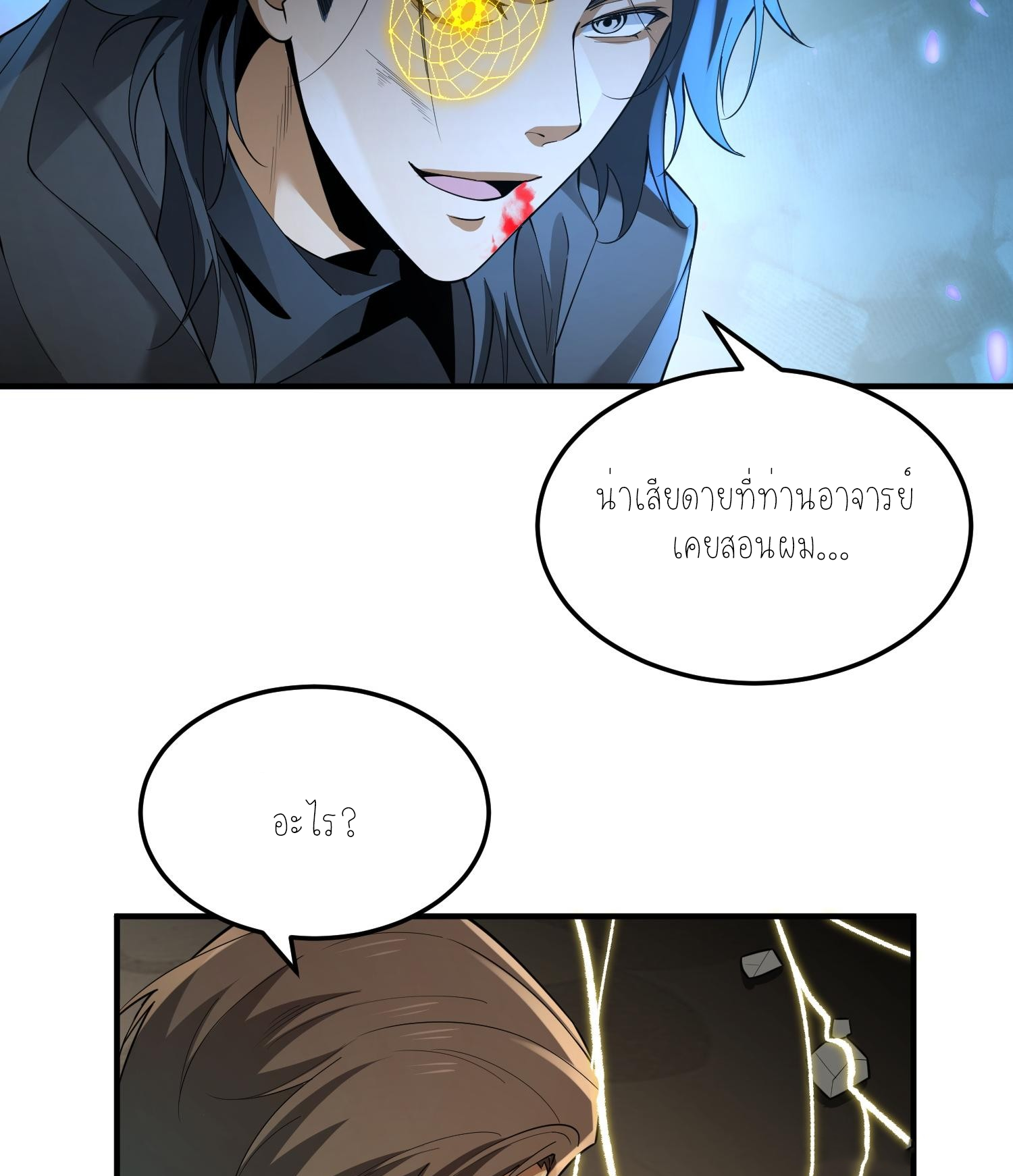 ฉันเป็นปีศาจในดวงดาว ตอนที่ 5 หน้า 61