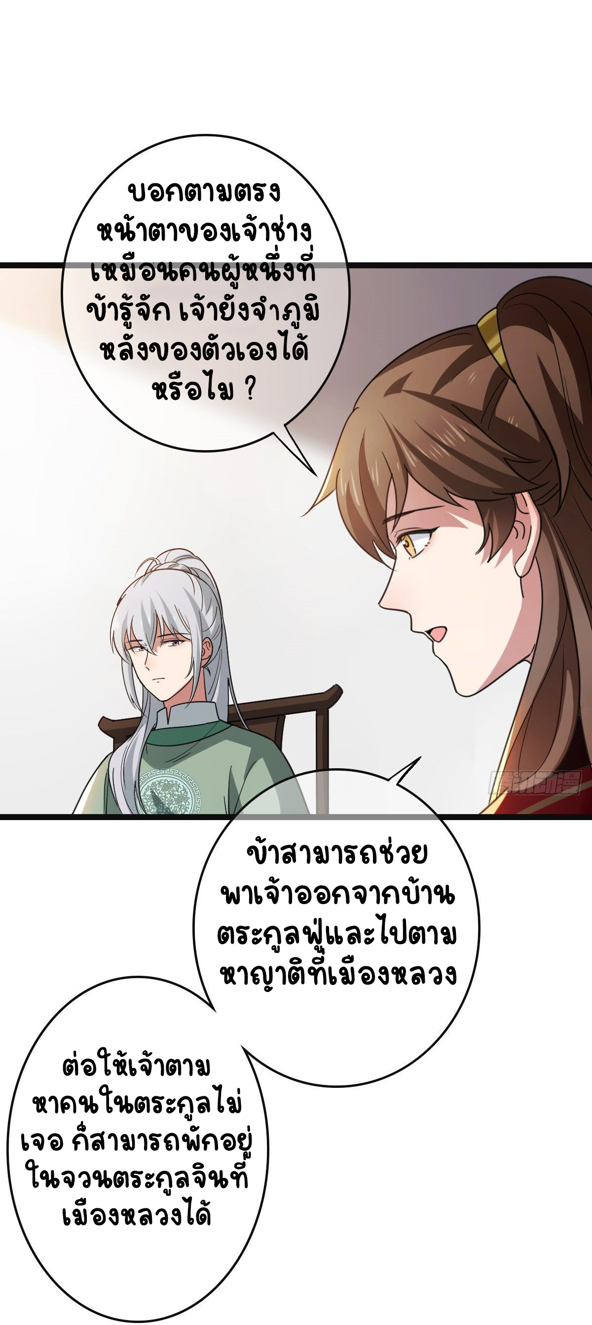 ปิ๊งรักทรราชจอมลวง ตอนที่ 73 หน้า 28