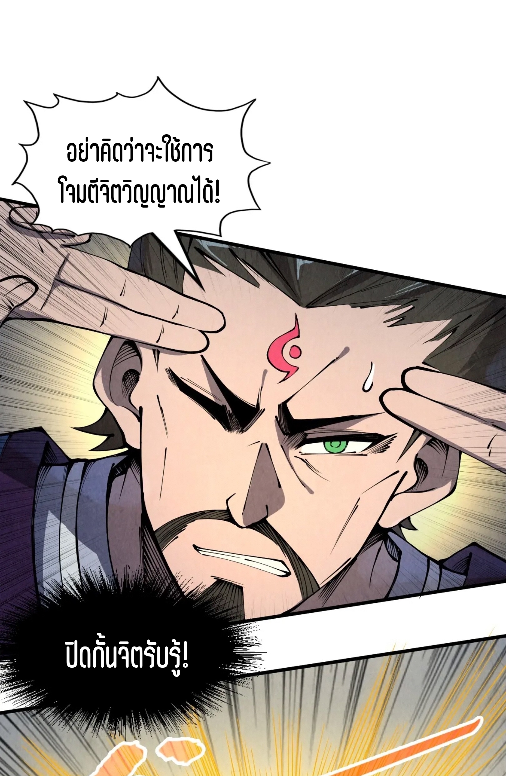 มหาเทพนิรันดร์กาล ตอนที่ 143 หน้า 47