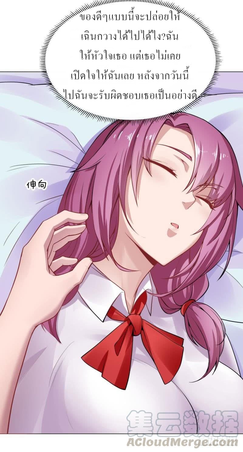 |. Carrying The Goddess Along (จบss1) ตอนที่ 22 หน้า 3