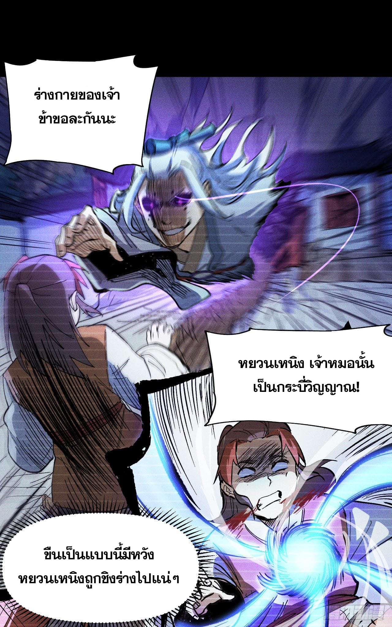 ตูข้านี่แหละเทพ (ทันจีน) ตอนที่ 8 หน้า 29