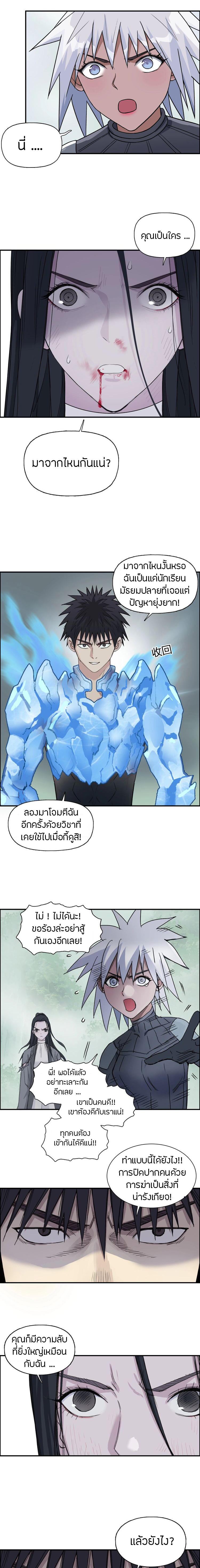 Super Cube ตอนที่ 173 หน้า 10