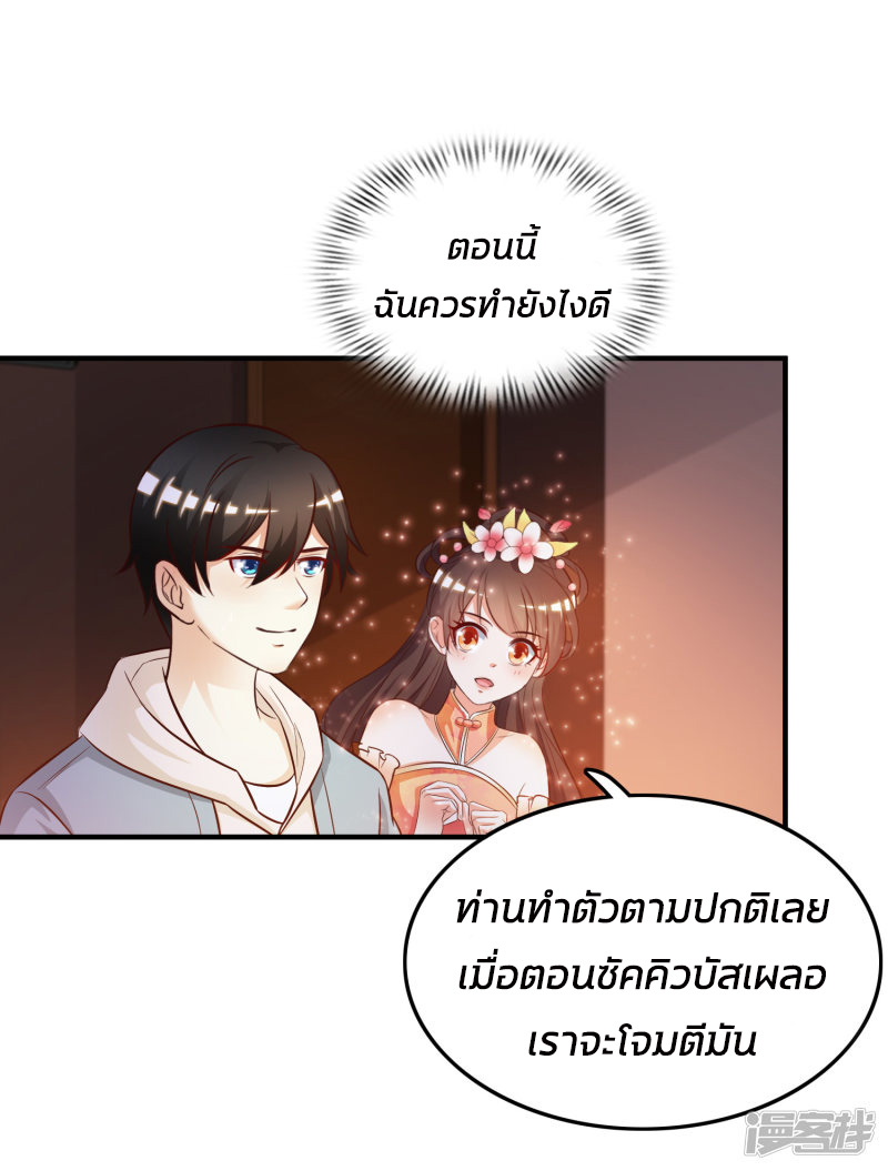 ราชาดอกไม้อมตะ ตอนที่ 16 หน้า 22